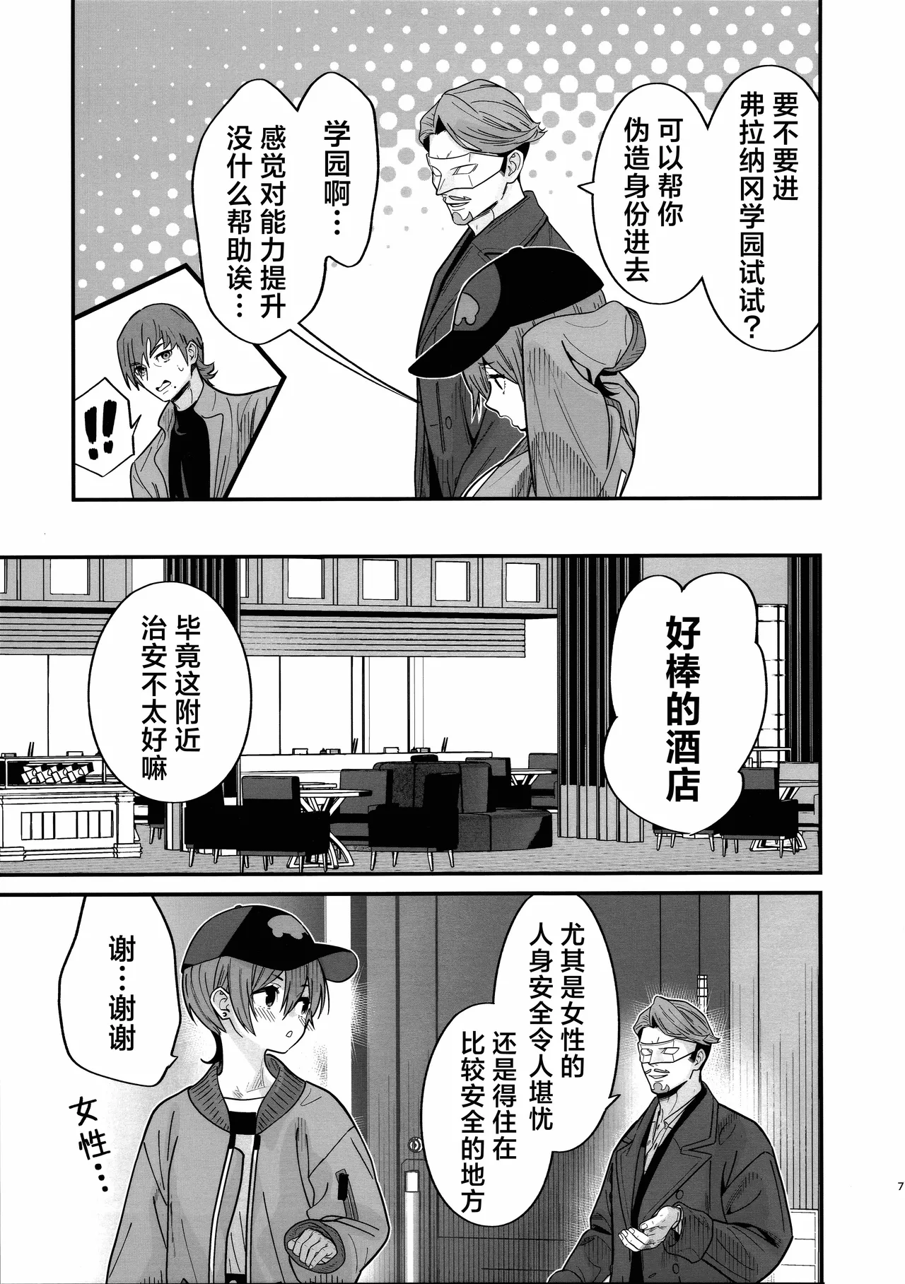 Hige to Kamen to Knit-bou丨小胡子与假面与针织帽 page 4 full