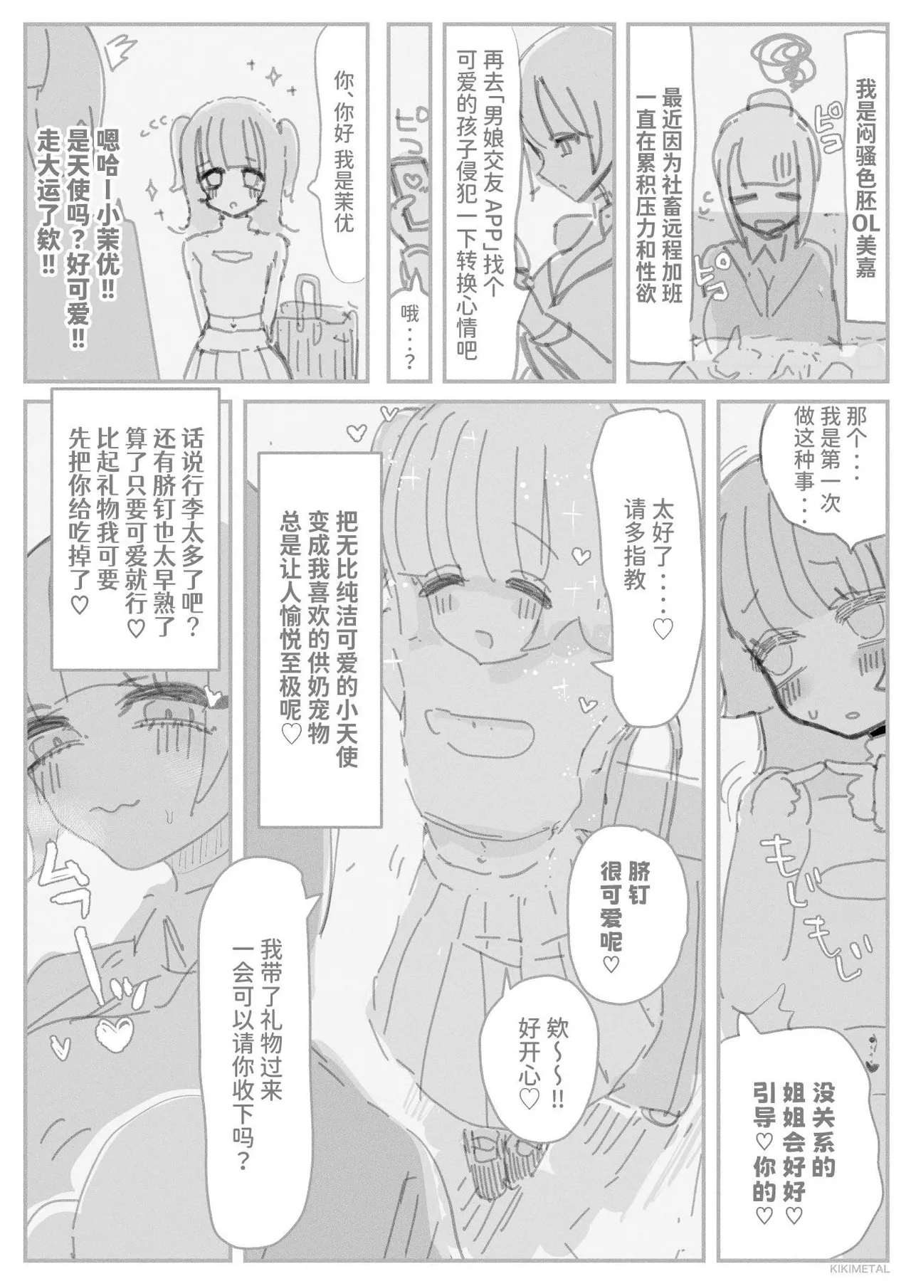 Otoko no musume no naga chinpo ni zuppuri hamatta muttsuri sukebe OL no akume na matsuro page 6 full