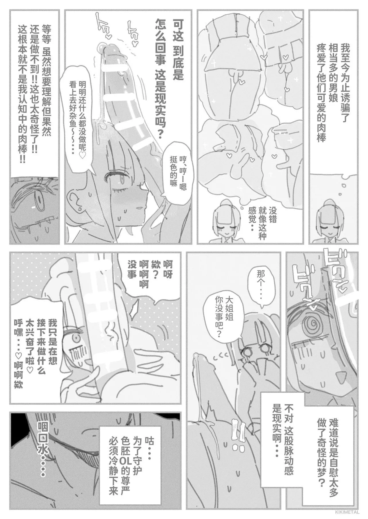 Otoko no musume no naga chinpo ni zuppuri hamatta muttsuri sukebe OL no akume na matsuro page 8 full