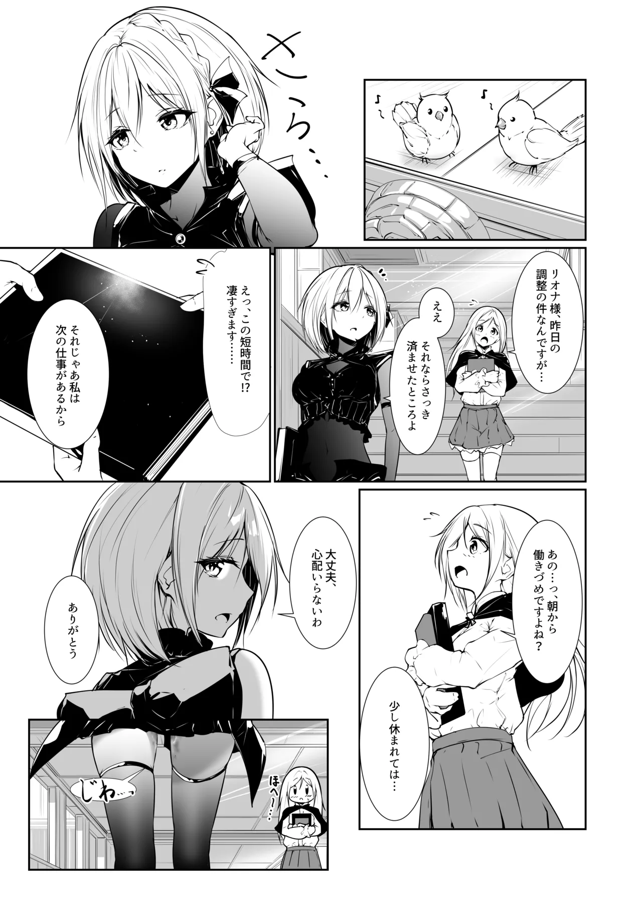 [めんこまち (めーん)] 女神さまのおはよう 2 Hentai - Raw  11