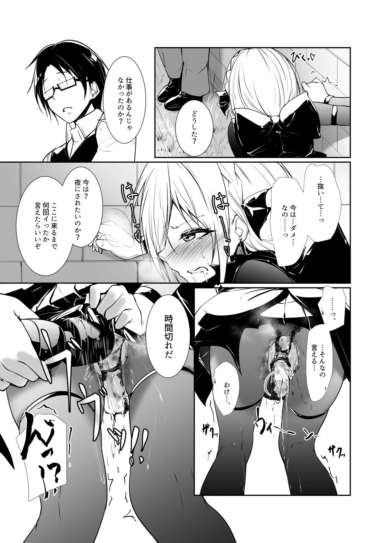[めんこまち (めーん)] 女神さまのおはよう 2 Hentai - Raw  13