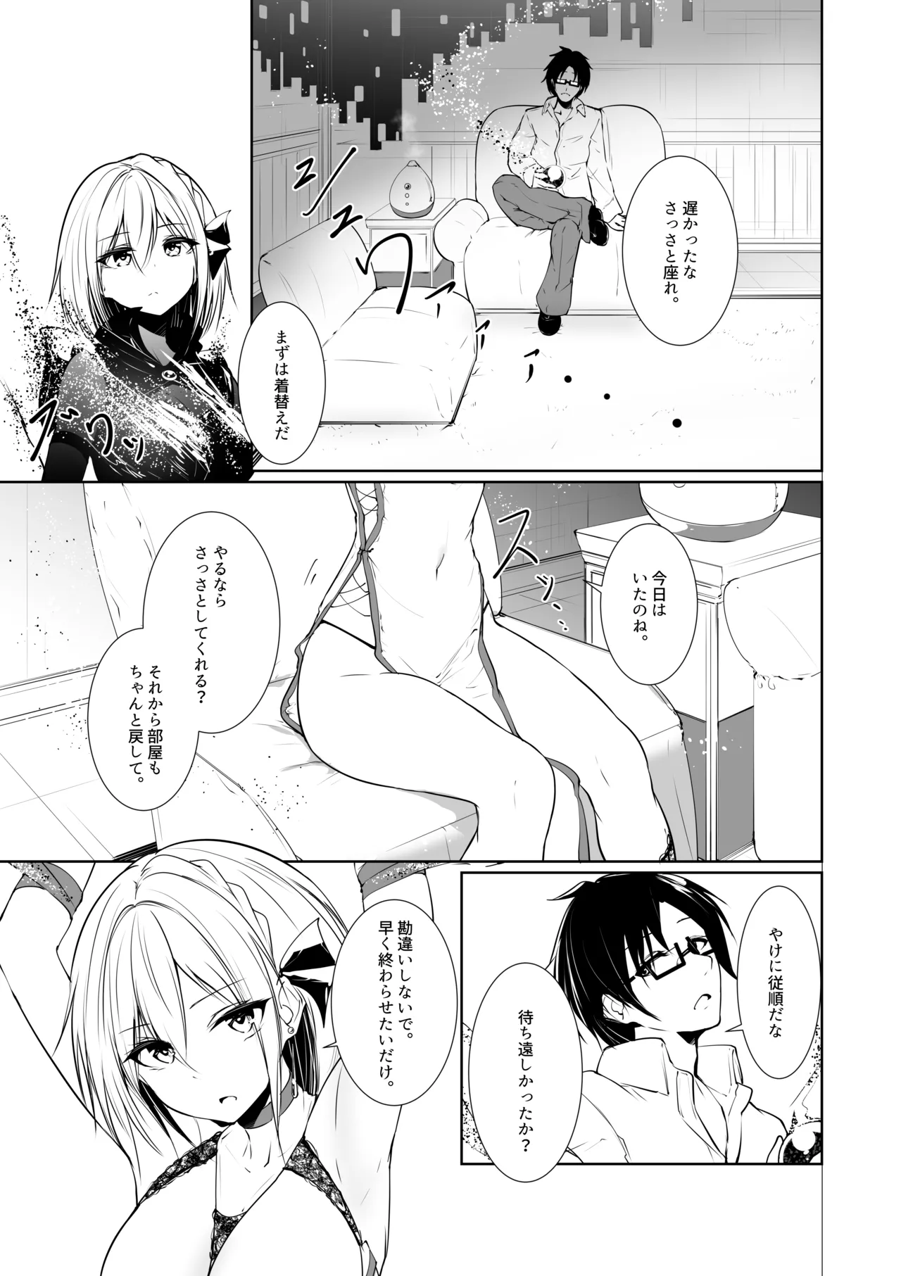 [めんこまち (めーん)] 女神さまのおはよう 2 Hentai - Raw  17