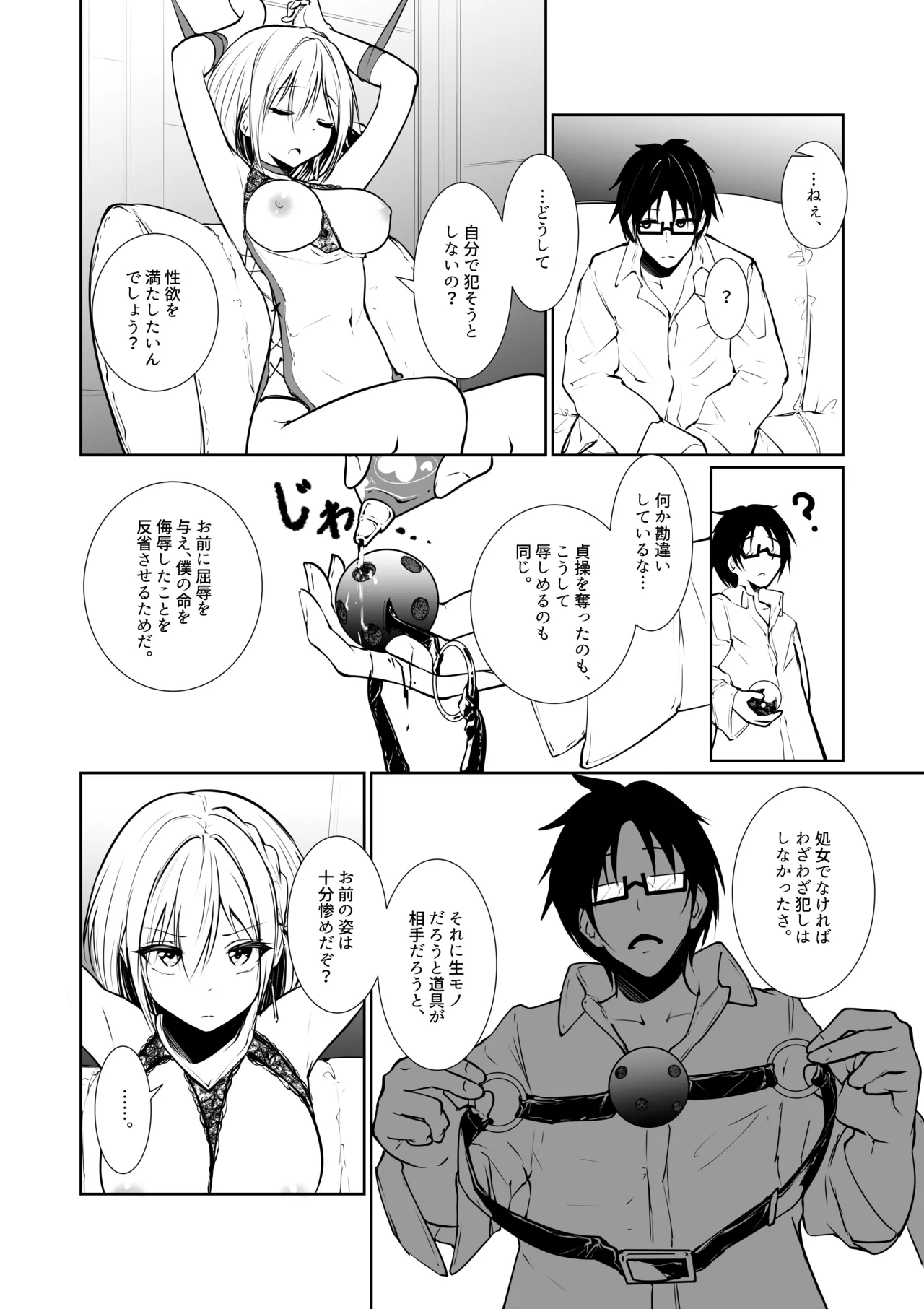[めんこまち (めーん)] 女神さまのおはよう 2 Hentai - Raw  18