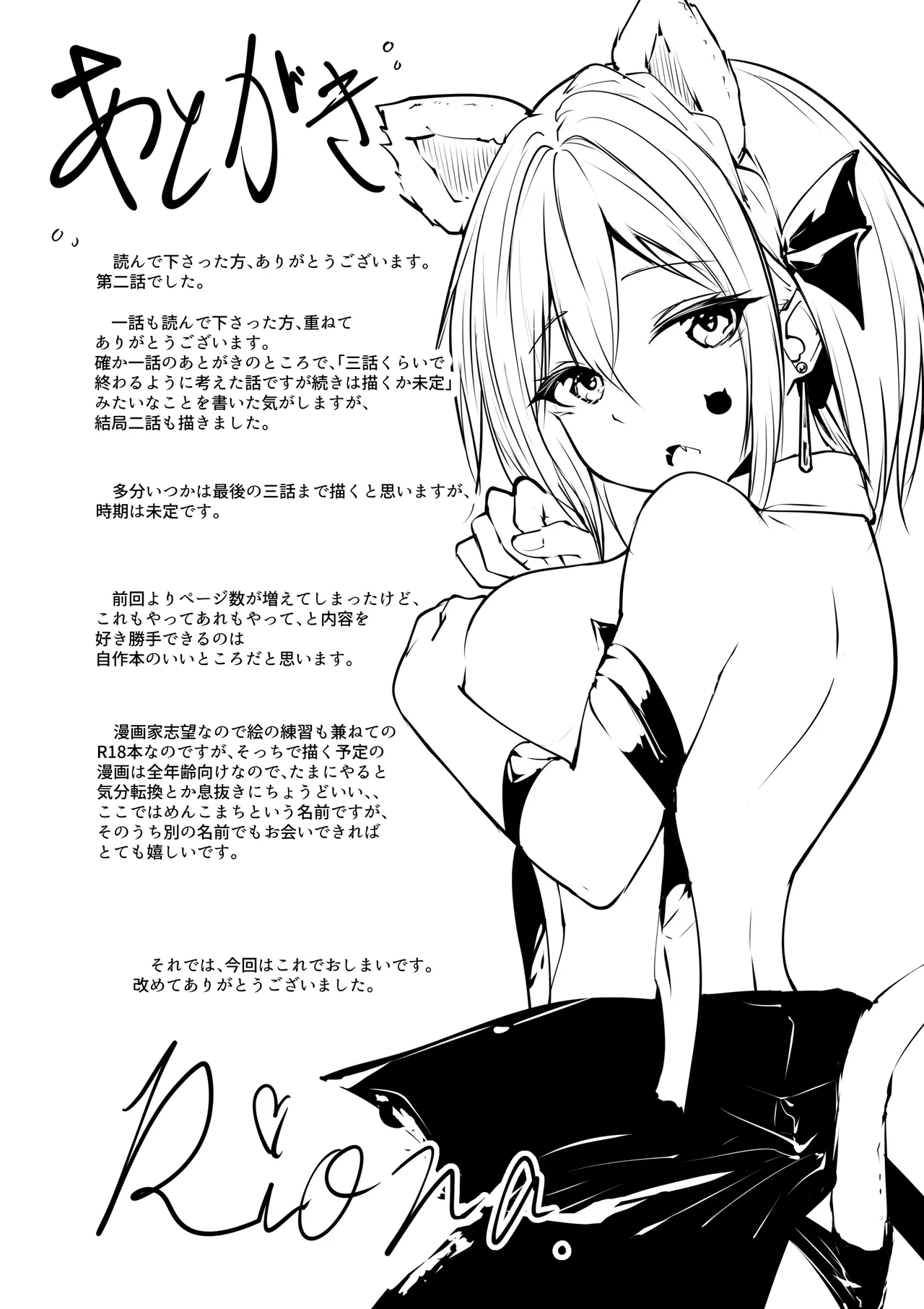 [めんこまち (めーん)] 女神さまのおはよう 2 Hentai - Raw  37