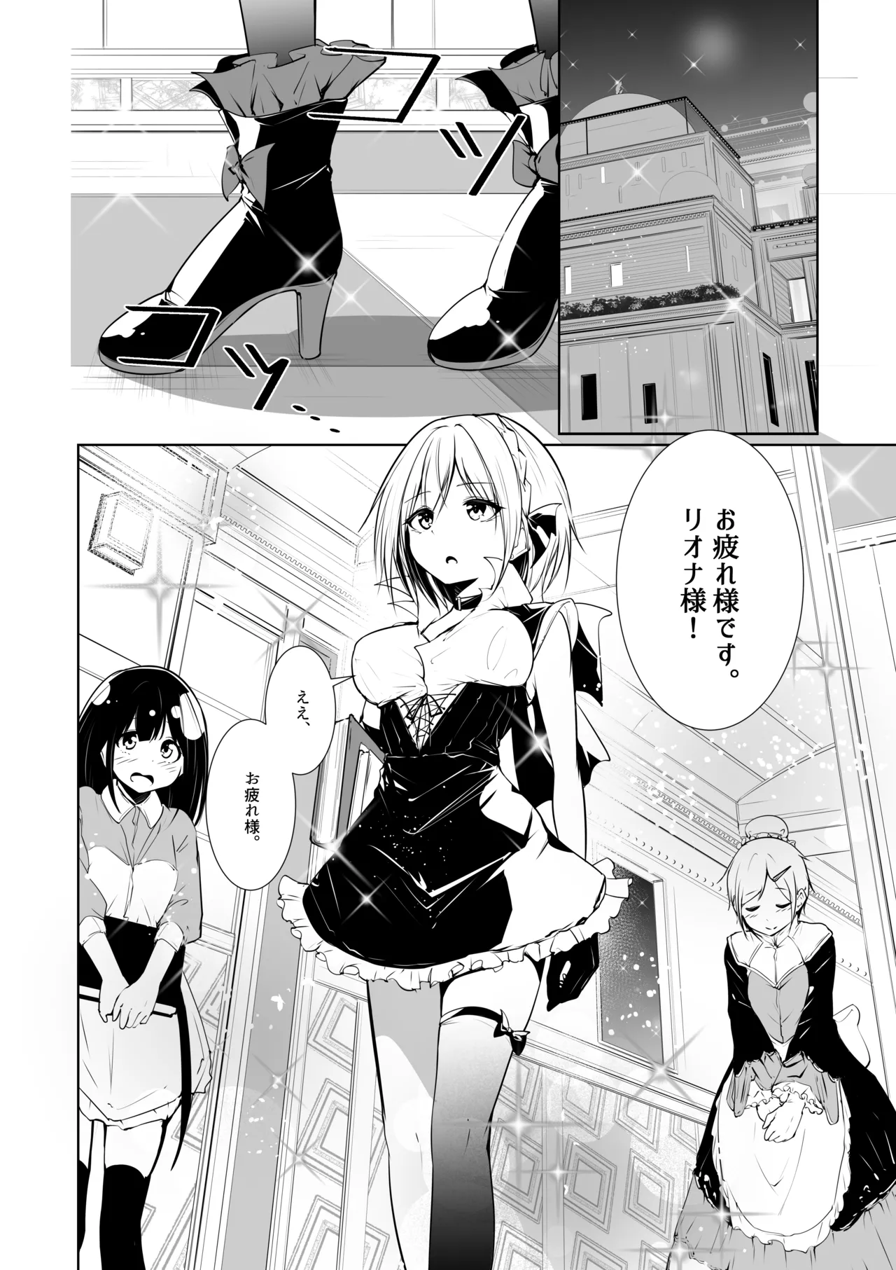 Megamisama no Ohayou 2 page 4 full