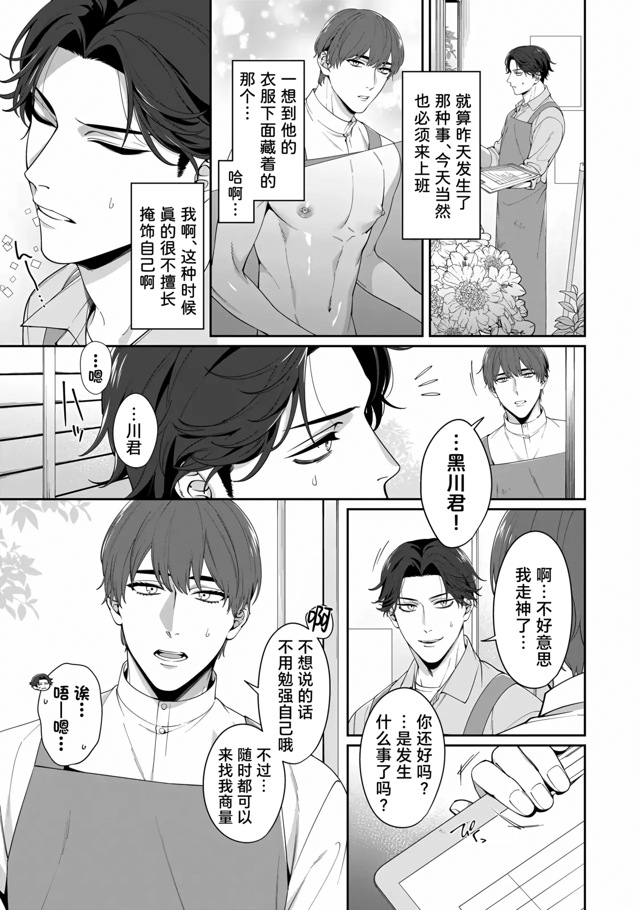 iyashi-kei joushi to mesuiki namahaisin | 治愈系店长的淫乱雌堕直播 page 10 full