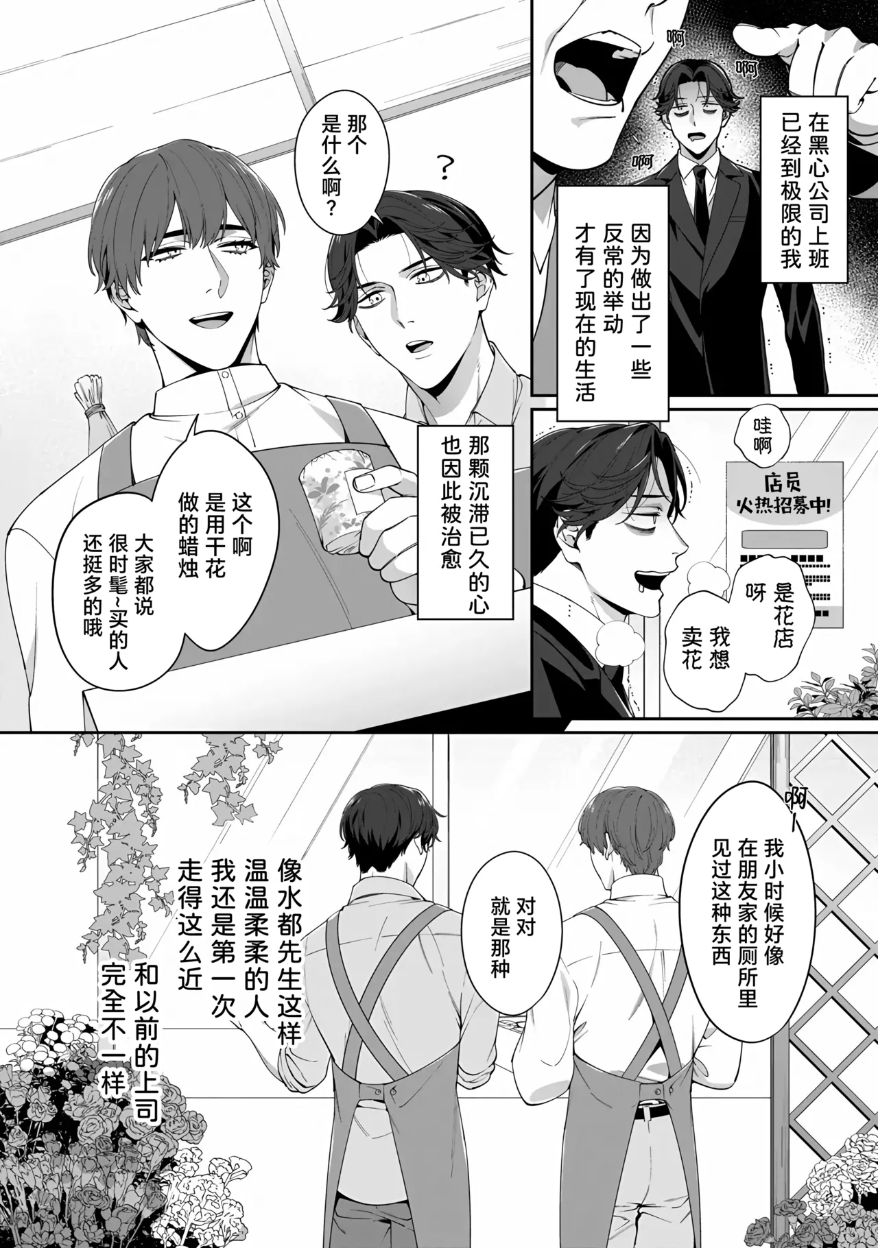 iyashi-kei joushi to mesuiki namahaisin | 治愈系店长的淫乱雌堕直播 page 5 full