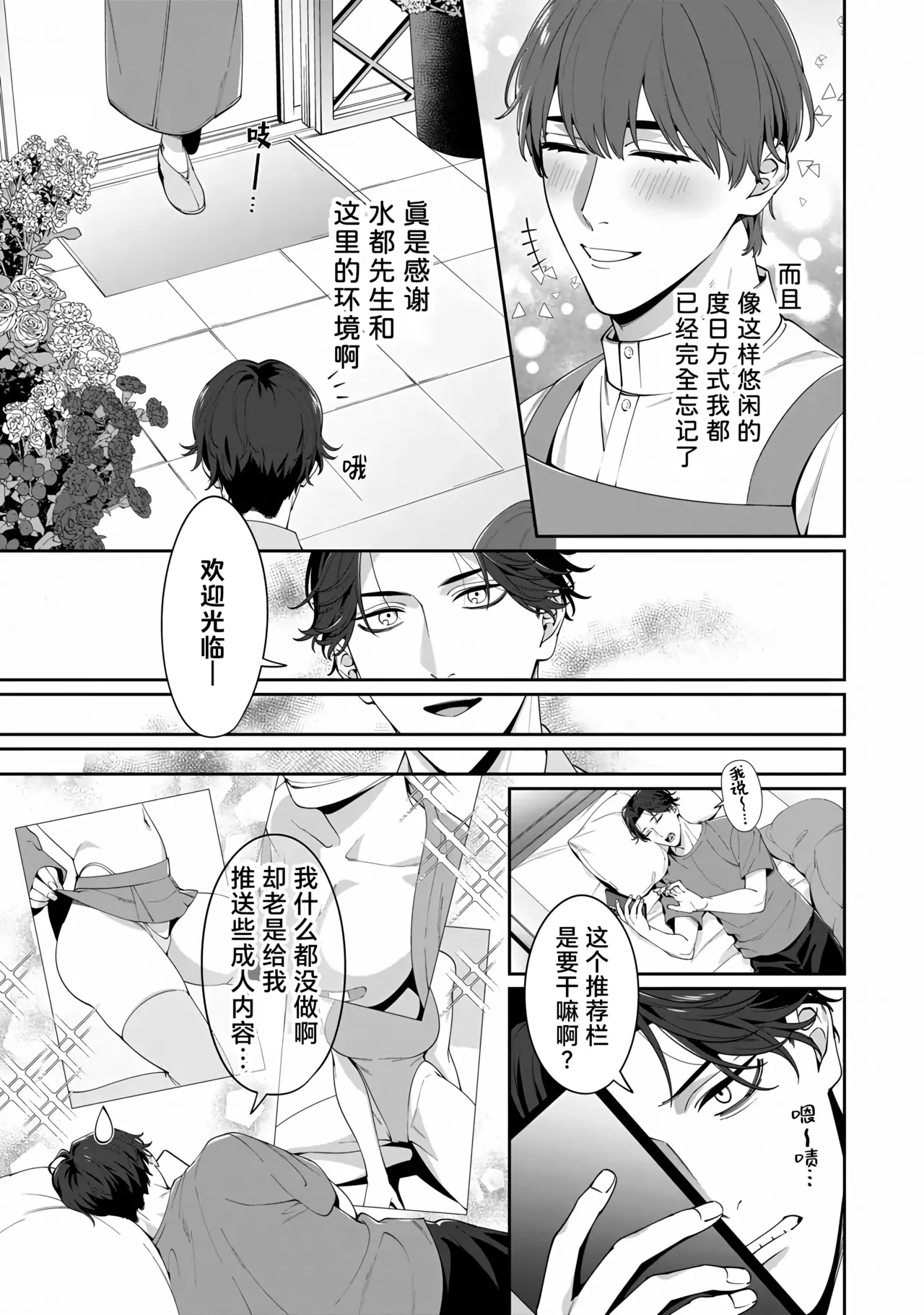 iyashi-kei joushi to mesuiki namahaisin | 治愈系店长的淫乱雌堕直播 page 6 full