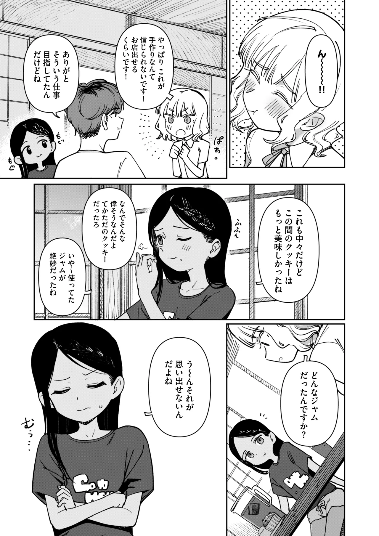 Ano Natsu, Himitsu no Confiture - Secret summer days with Suu and Ririka page 7 full