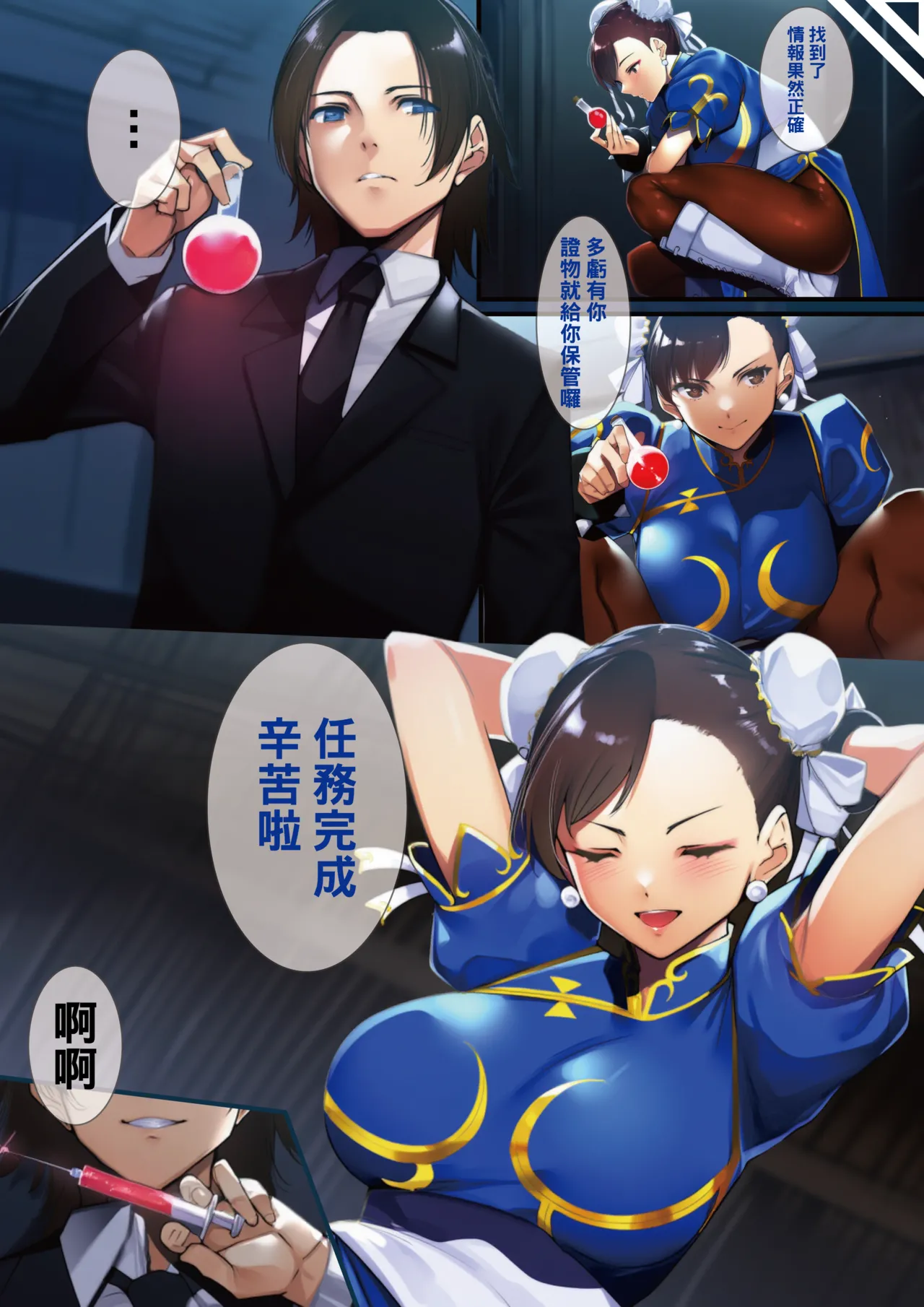 春述-spider nest- page 10 full