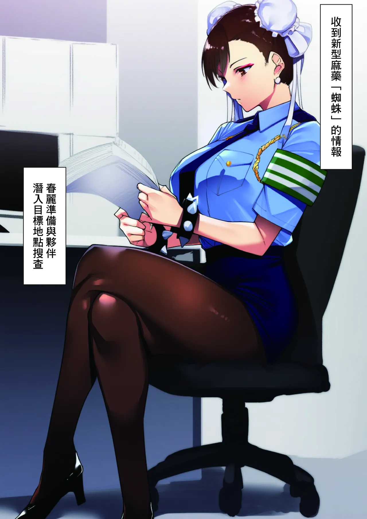 春述-spider nest- page 2 full