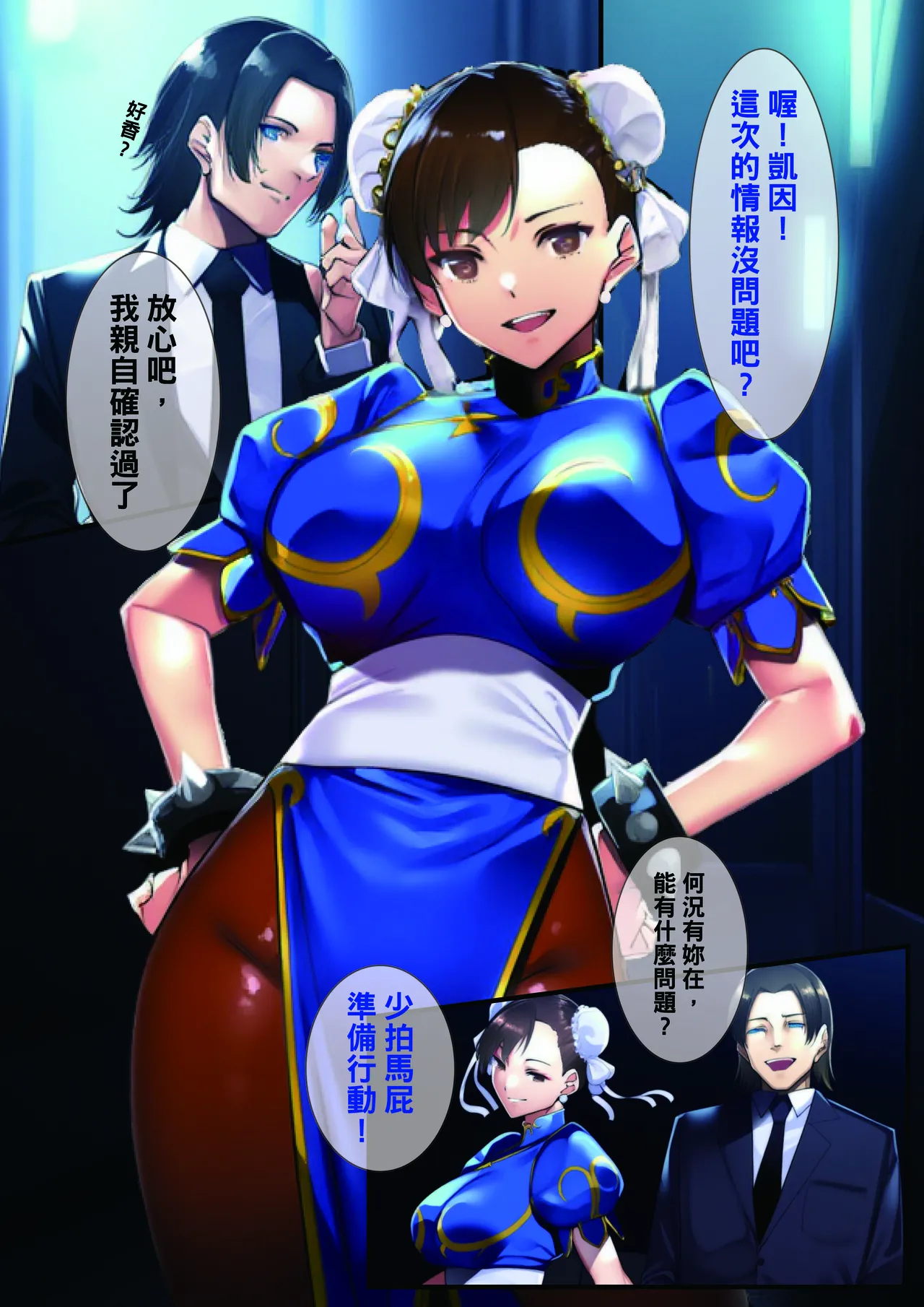 春述-spider nest- page 6 full