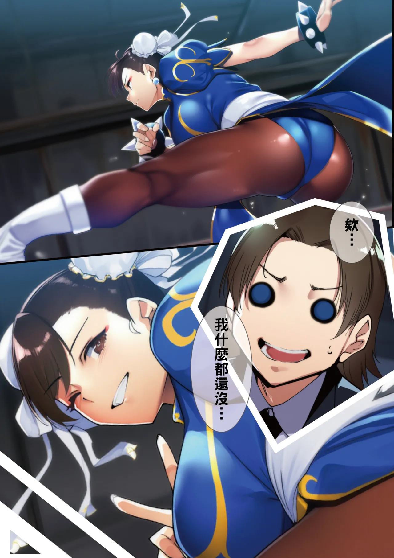 春述-spider nest- page 9 full