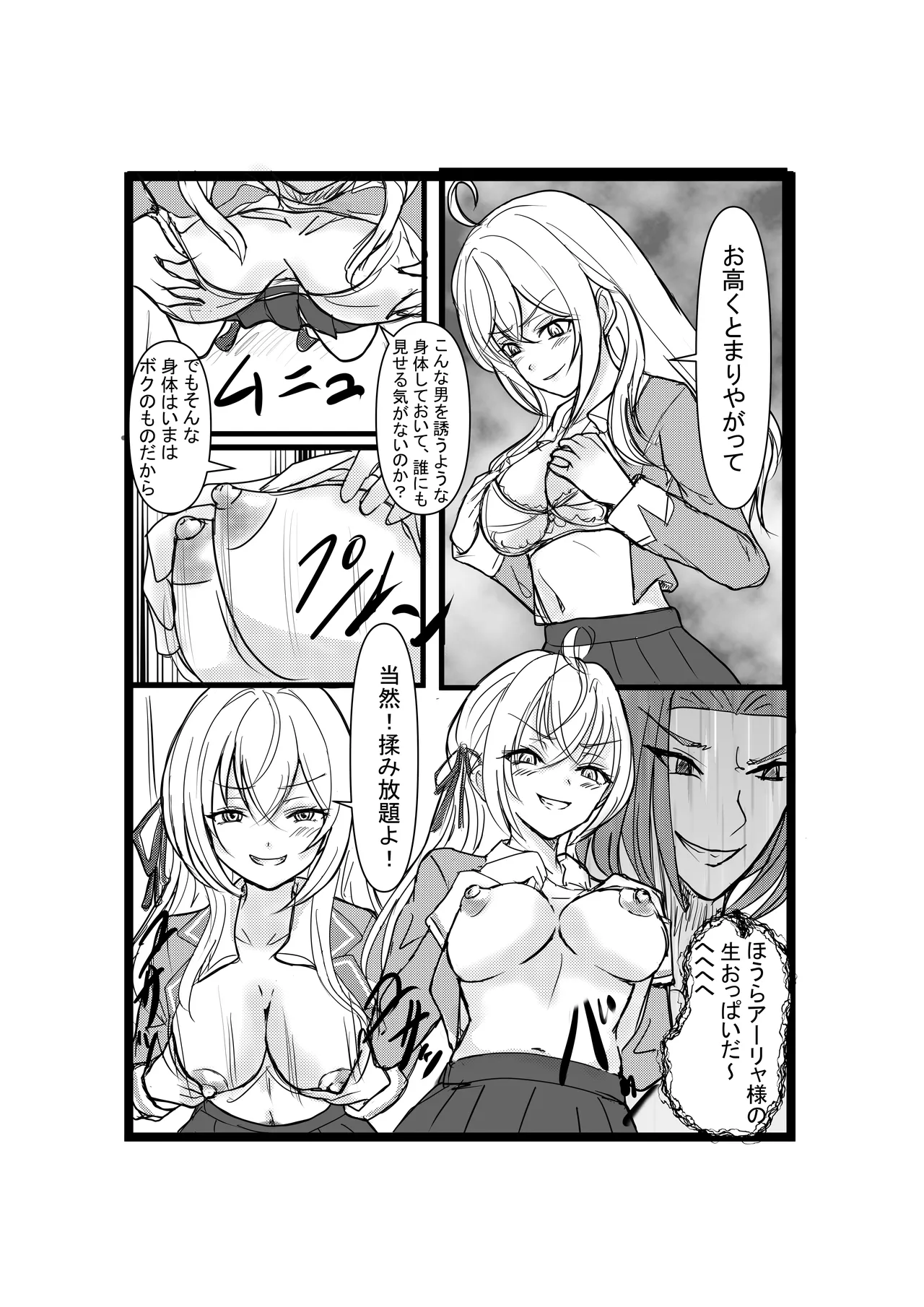 Papa tto Hyoui Dekiru Tonari no Alya-san page 8 full