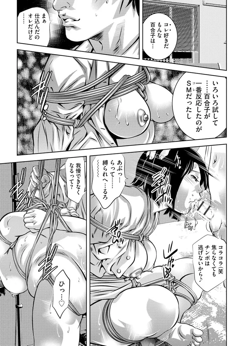 Miiboujin Shiiku ~Yurusarenu Juyoku no Choukyou Seikatsu~ page 7 full