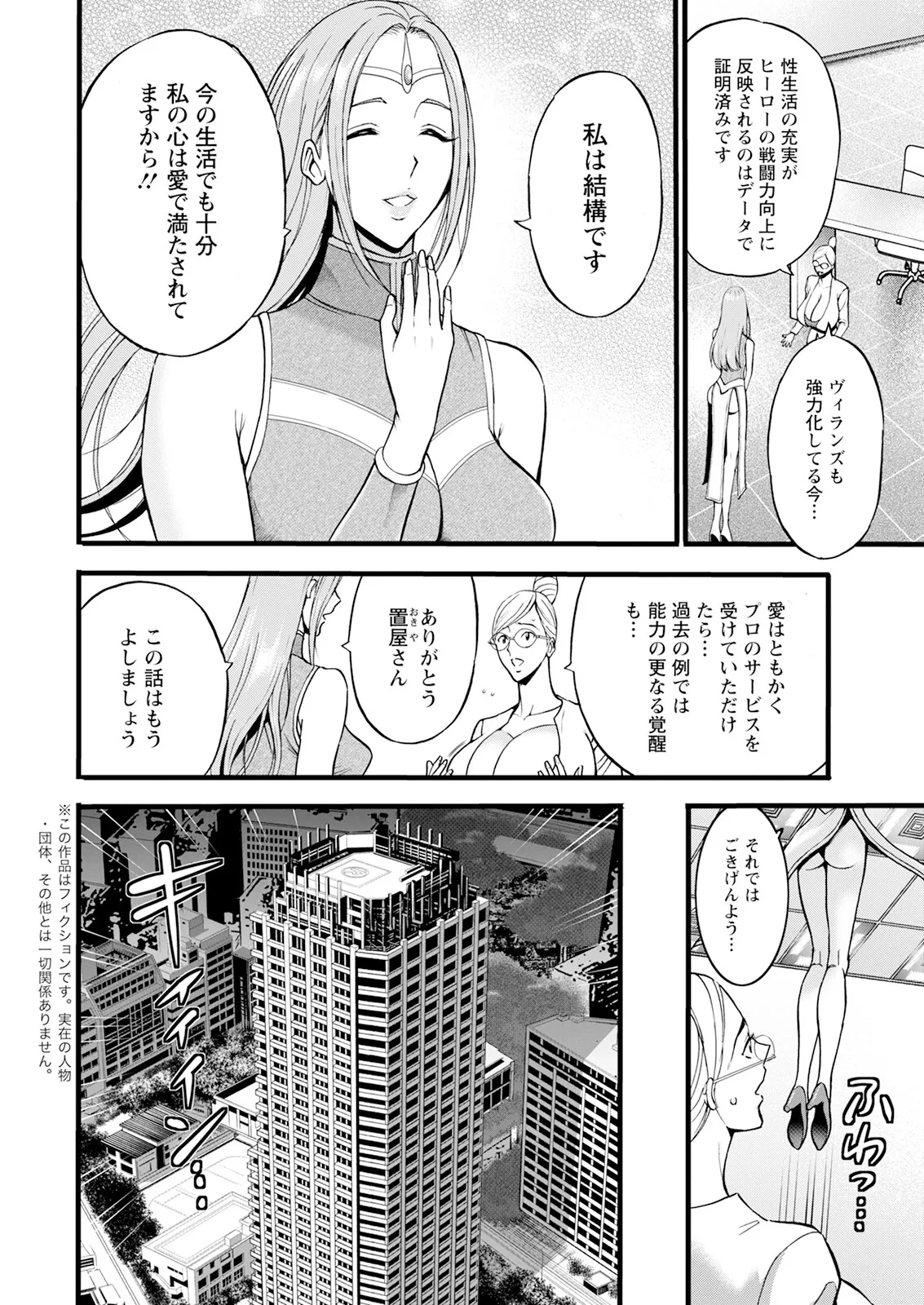 SeX Men Onna Hero no Seiseikatsu wa Omakase Kudasai page 10 full