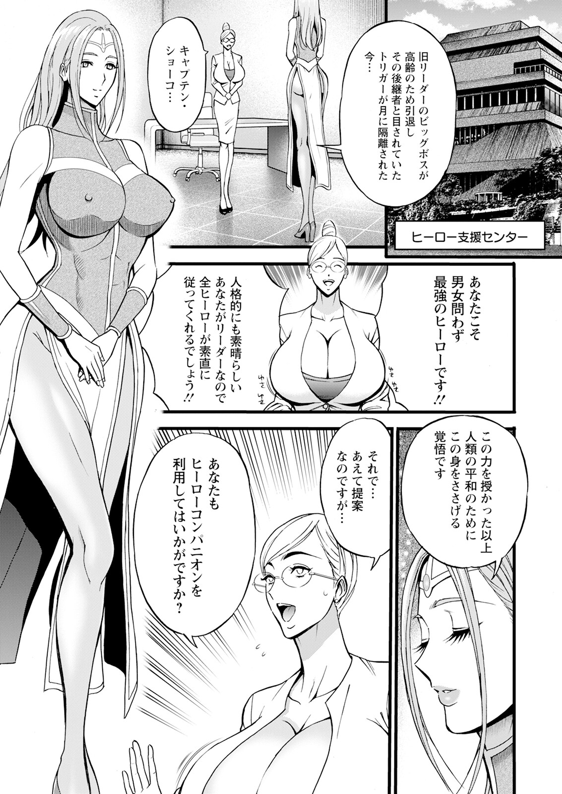 SeX Men Onna Hero no Seiseikatsu wa Omakase Kudasai page 9 full