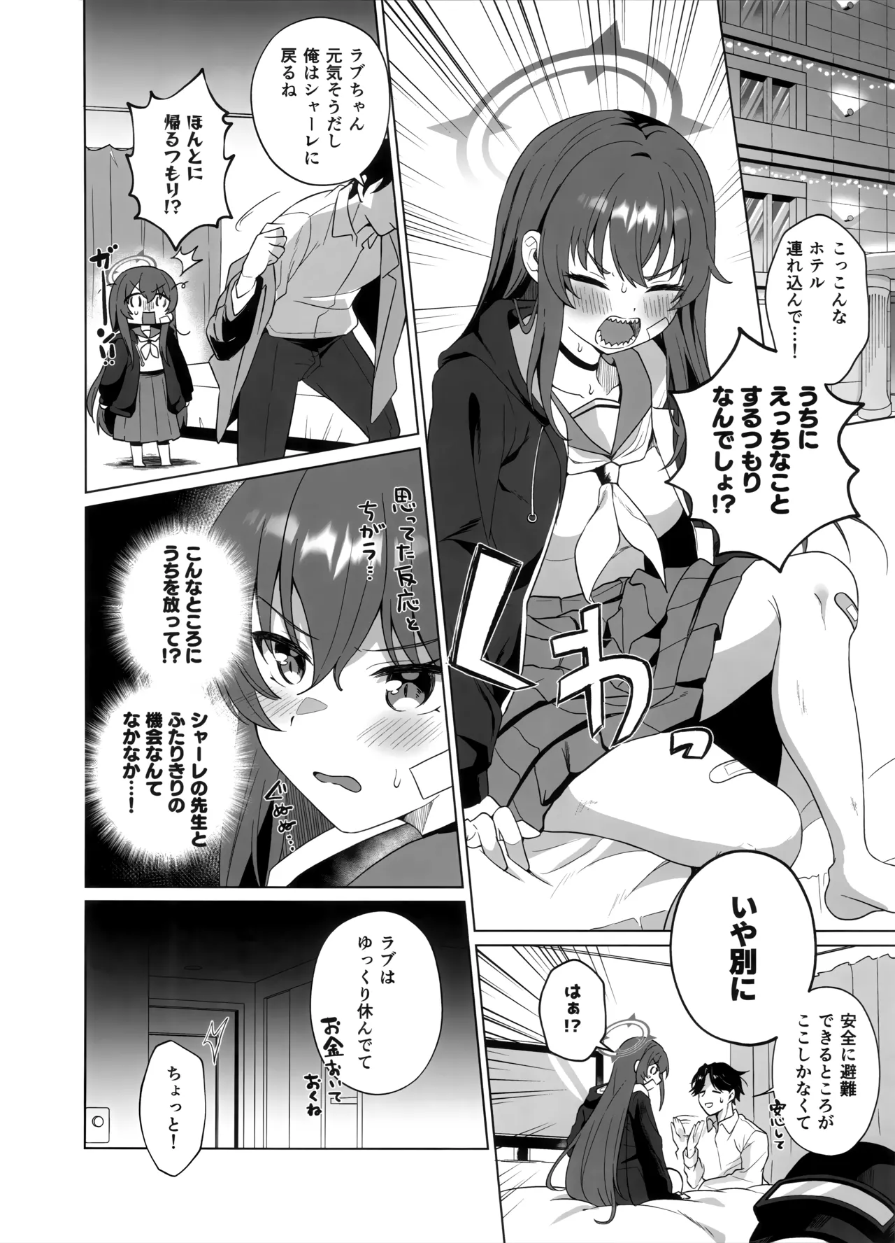 ラブちゃんとラブラブしたいじゃん page 3 full