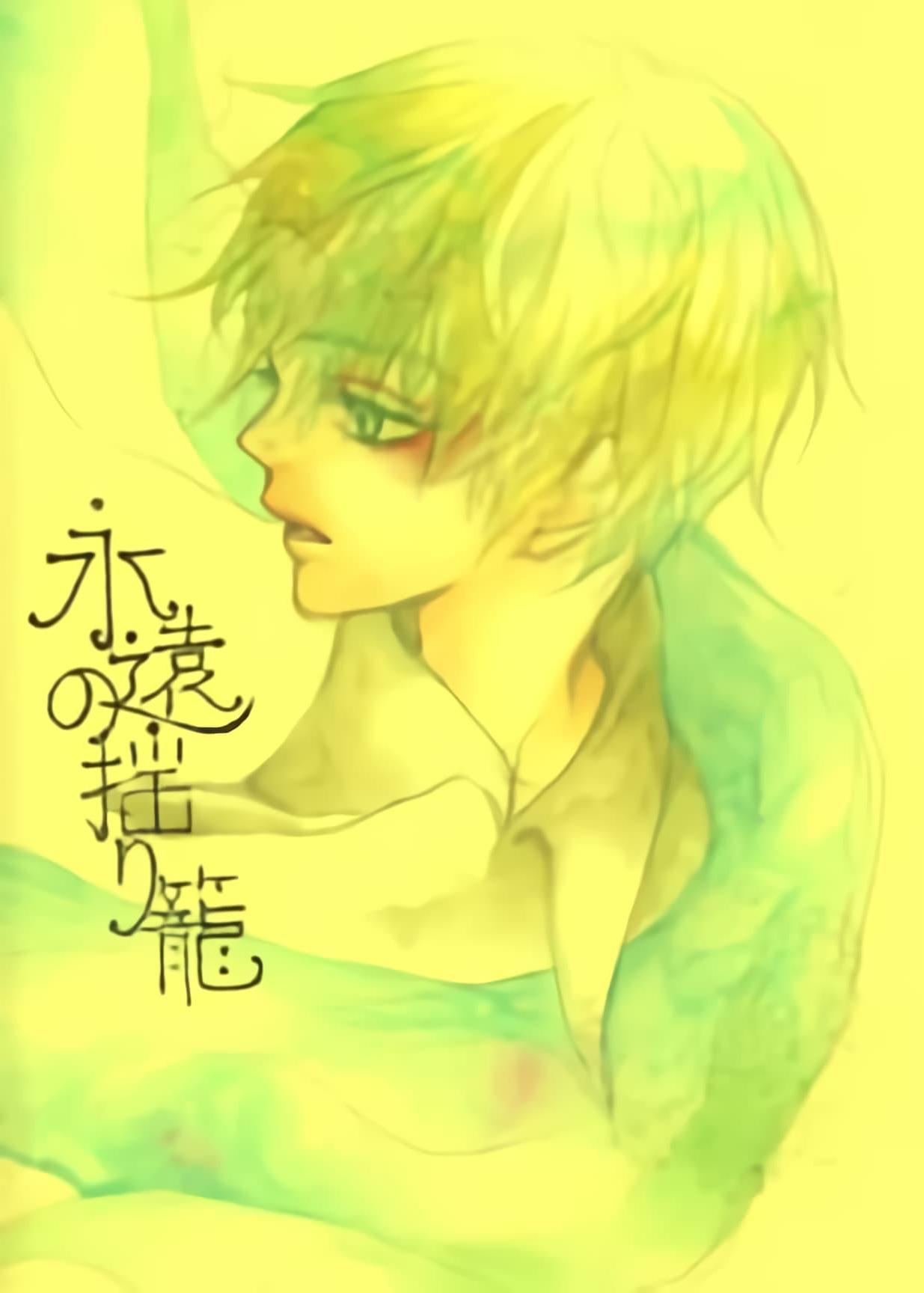 永远的摇篮 page 1 full