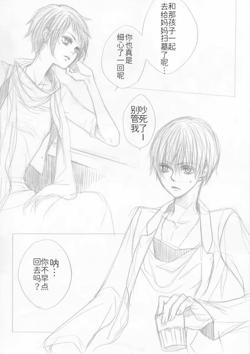 永远的摇篮 page 5 full
