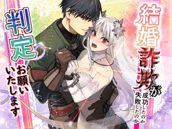 Could Someone Tell Me Whether My Marriage Scam Was a Success? page 1 full