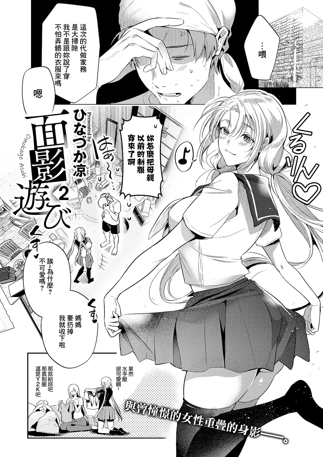 omokage asobi2 page 1 full