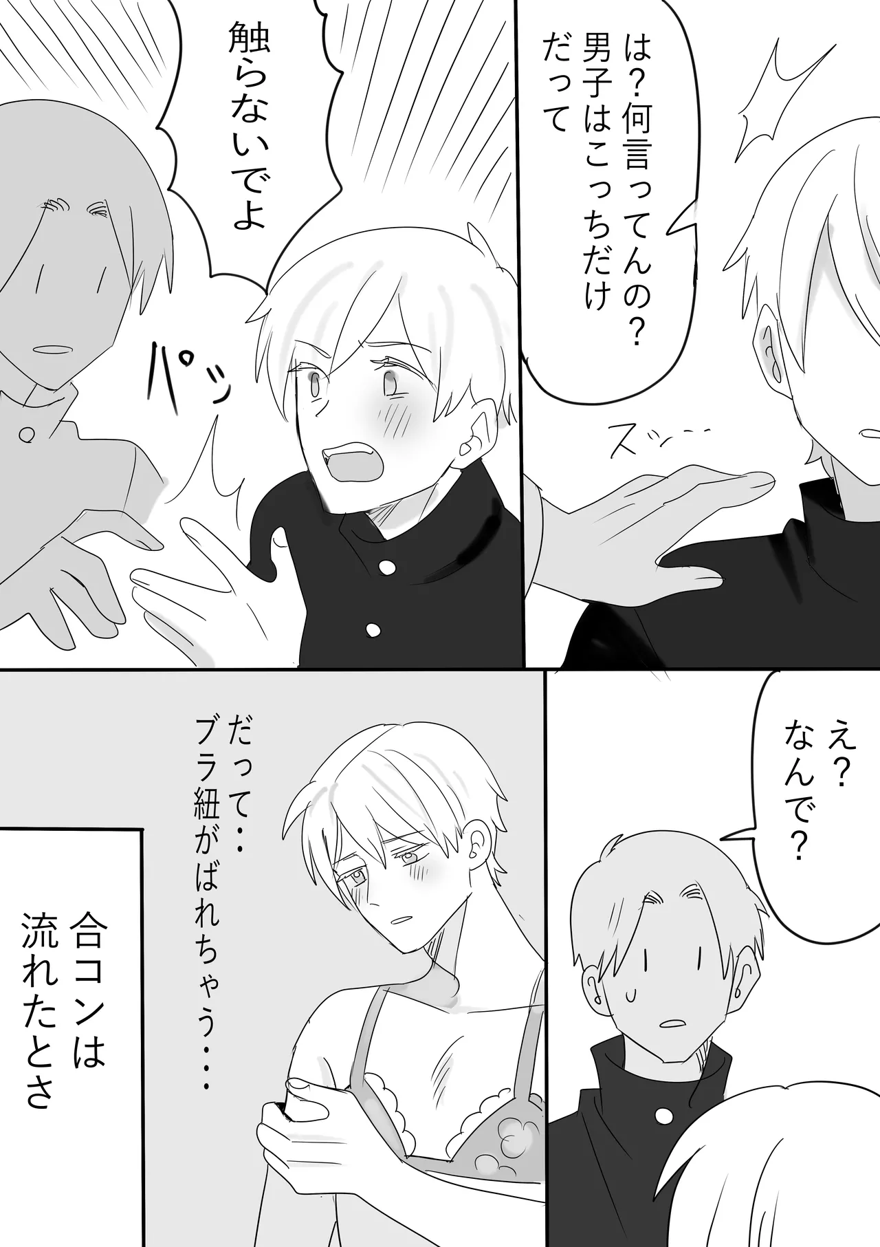 Shin Chara Toujou + 3P page 5 full