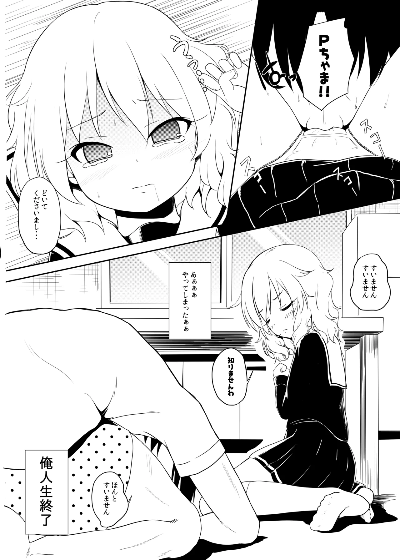 Peachy P Memories page 6 full