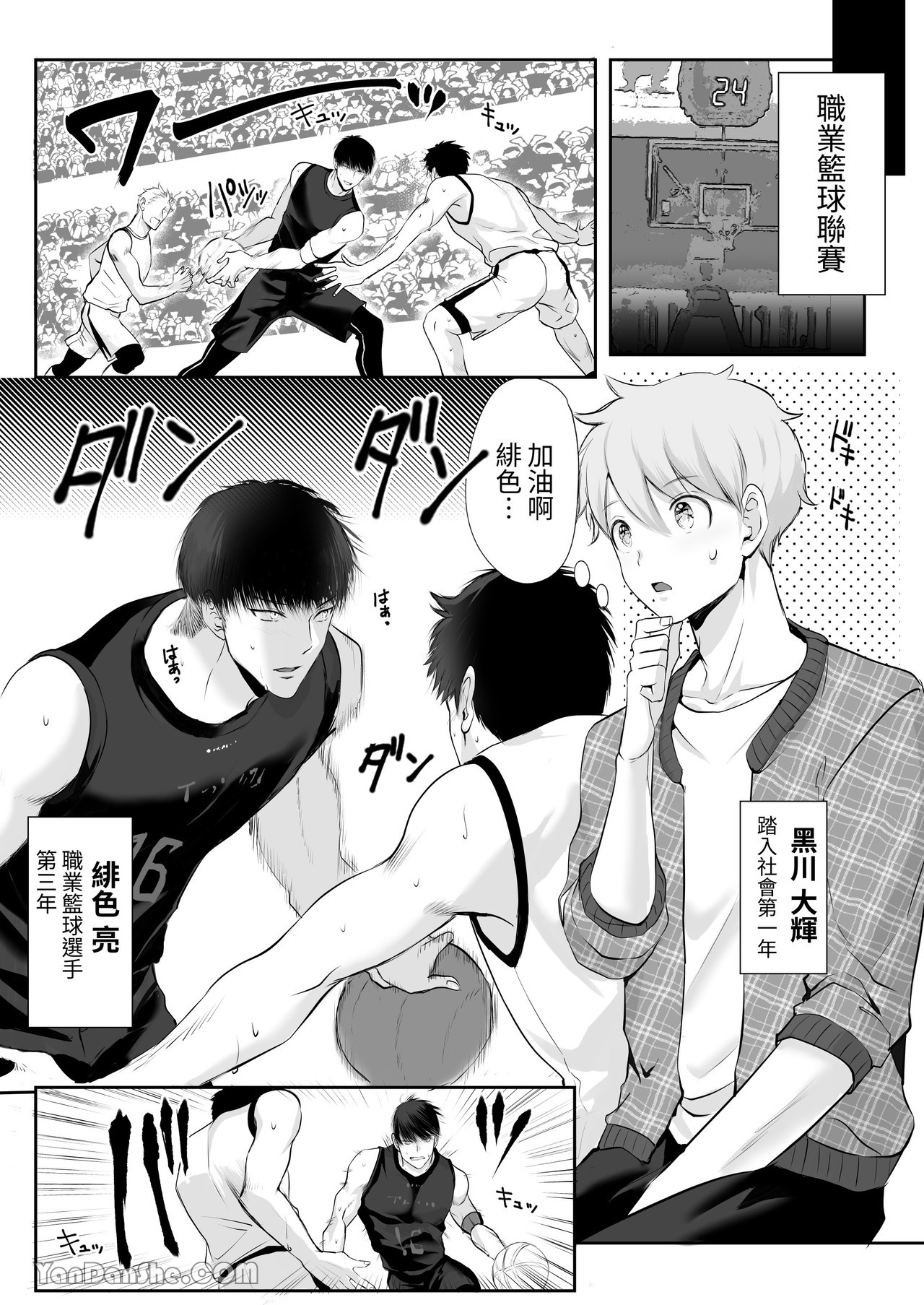 【め】我對於身高差距40公分 各方面都很大的籃球選手感到深深著迷 page 3 full