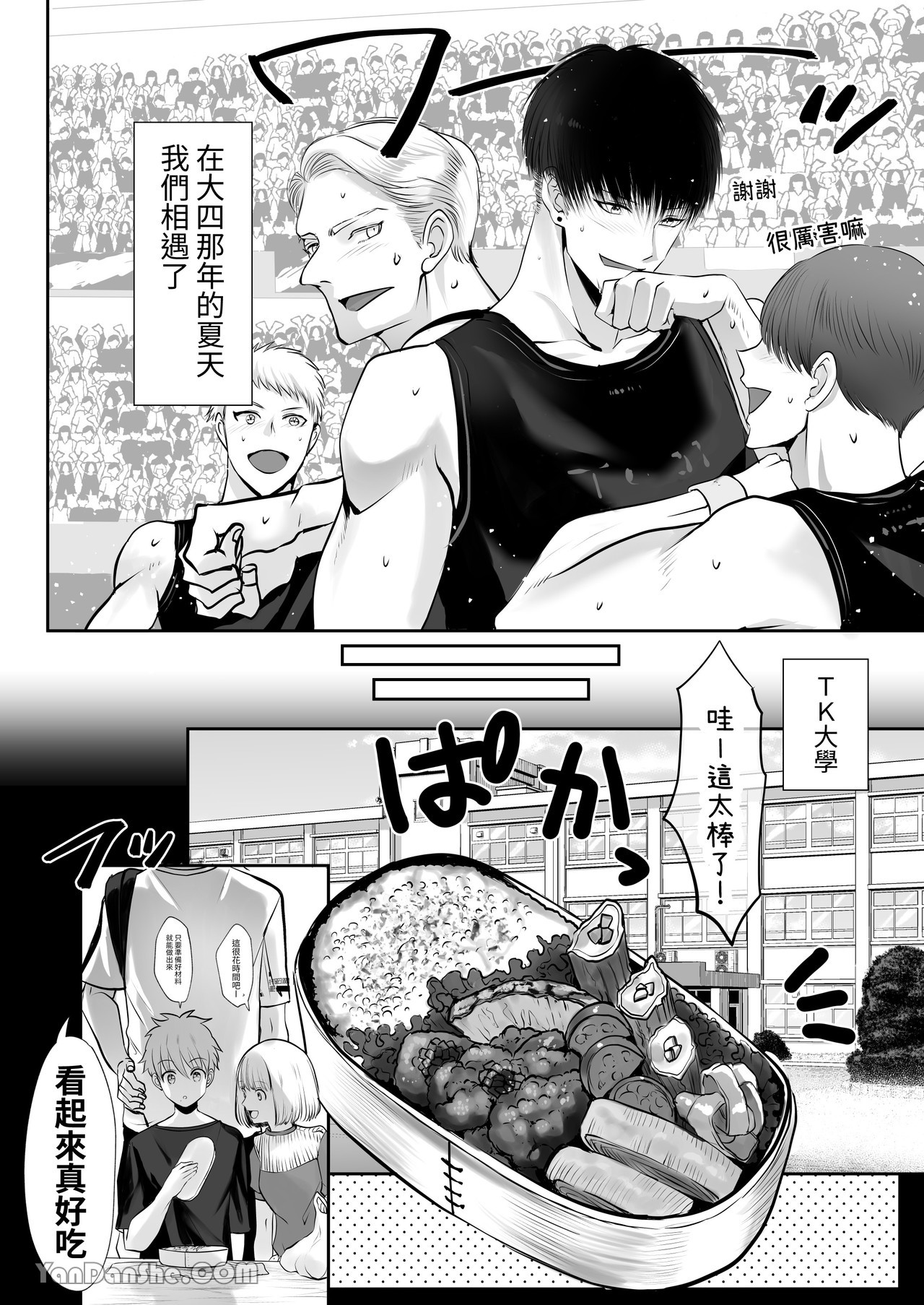 【め】我對於身高差距40公分 各方面都很大的籃球選手感到深深著迷 page 5 full