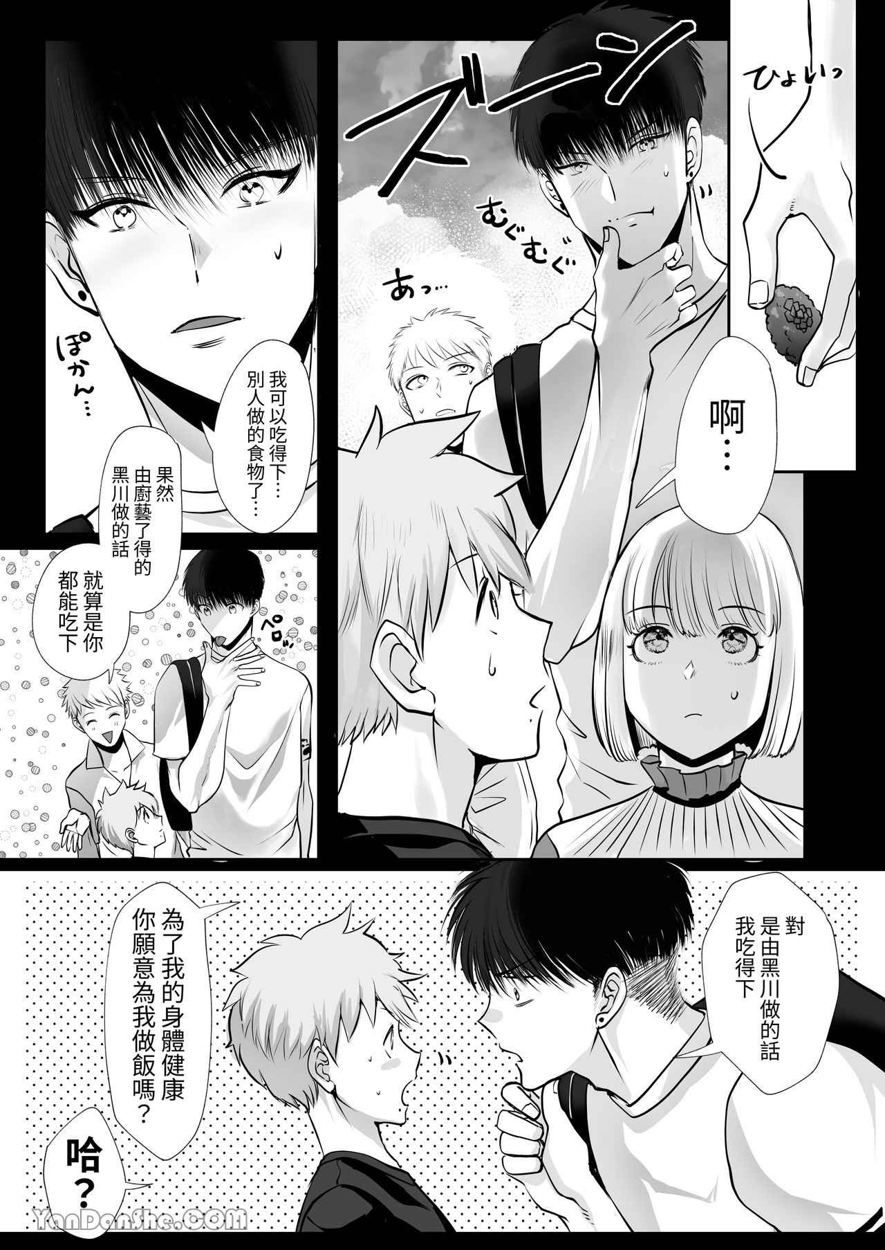 【め】我對於身高差距40公分 各方面都很大的籃球選手感到深深著迷 page 6 full