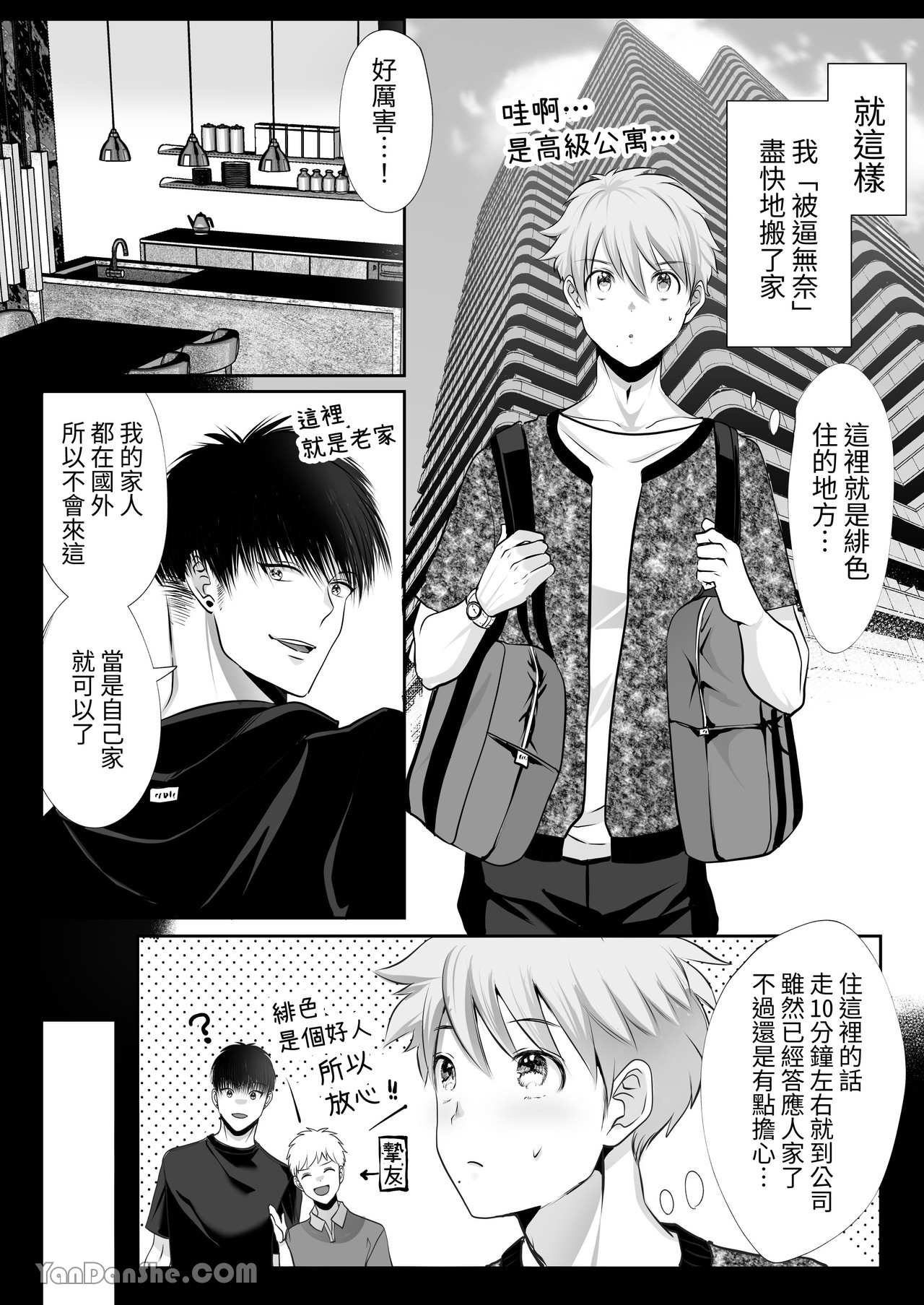 【め】我對於身高差距40公分 各方面都很大的籃球選手感到深深著迷 page 8 full