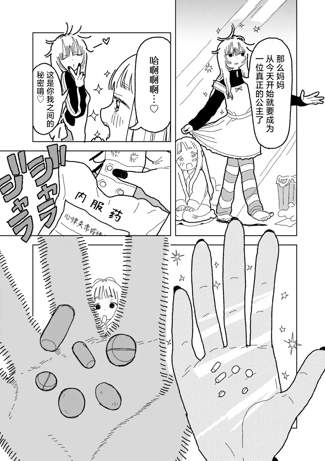 Mama ha Ohime sama page 3 full
