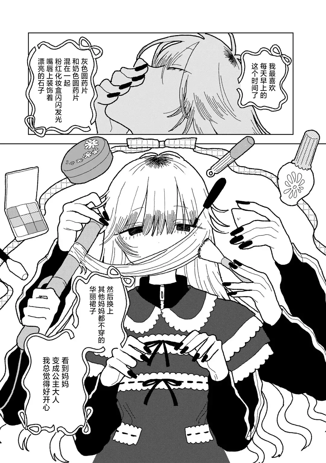 Mama ha Ohime sama page 4 full