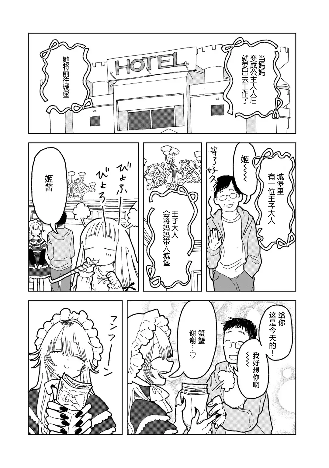 Mama ha Ohime sama page 6 full