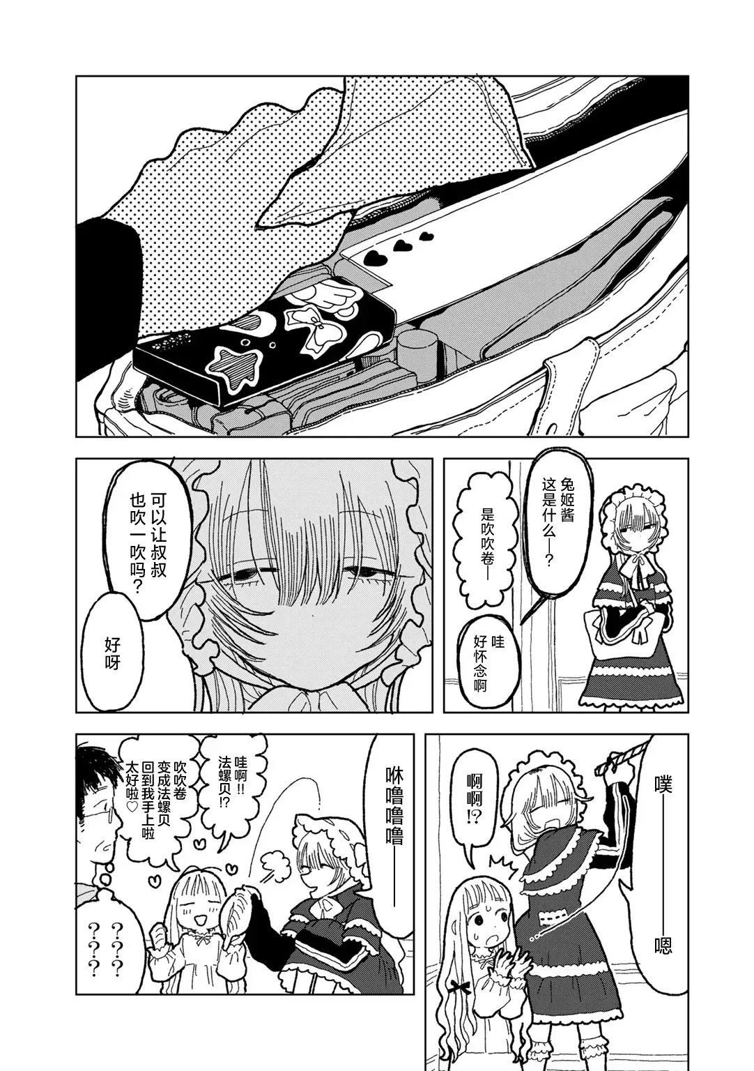 Mama ha Ohime sama page 7 full