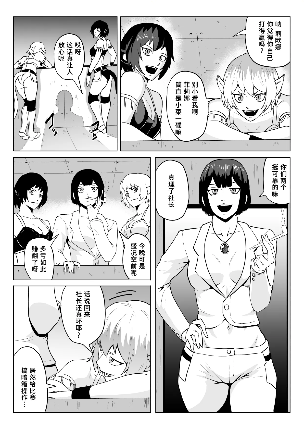 Golden Wolf Luna Kutsujoku ProWres 1 | 金色狂狼露娜 屈辱摔角1 page 6 full