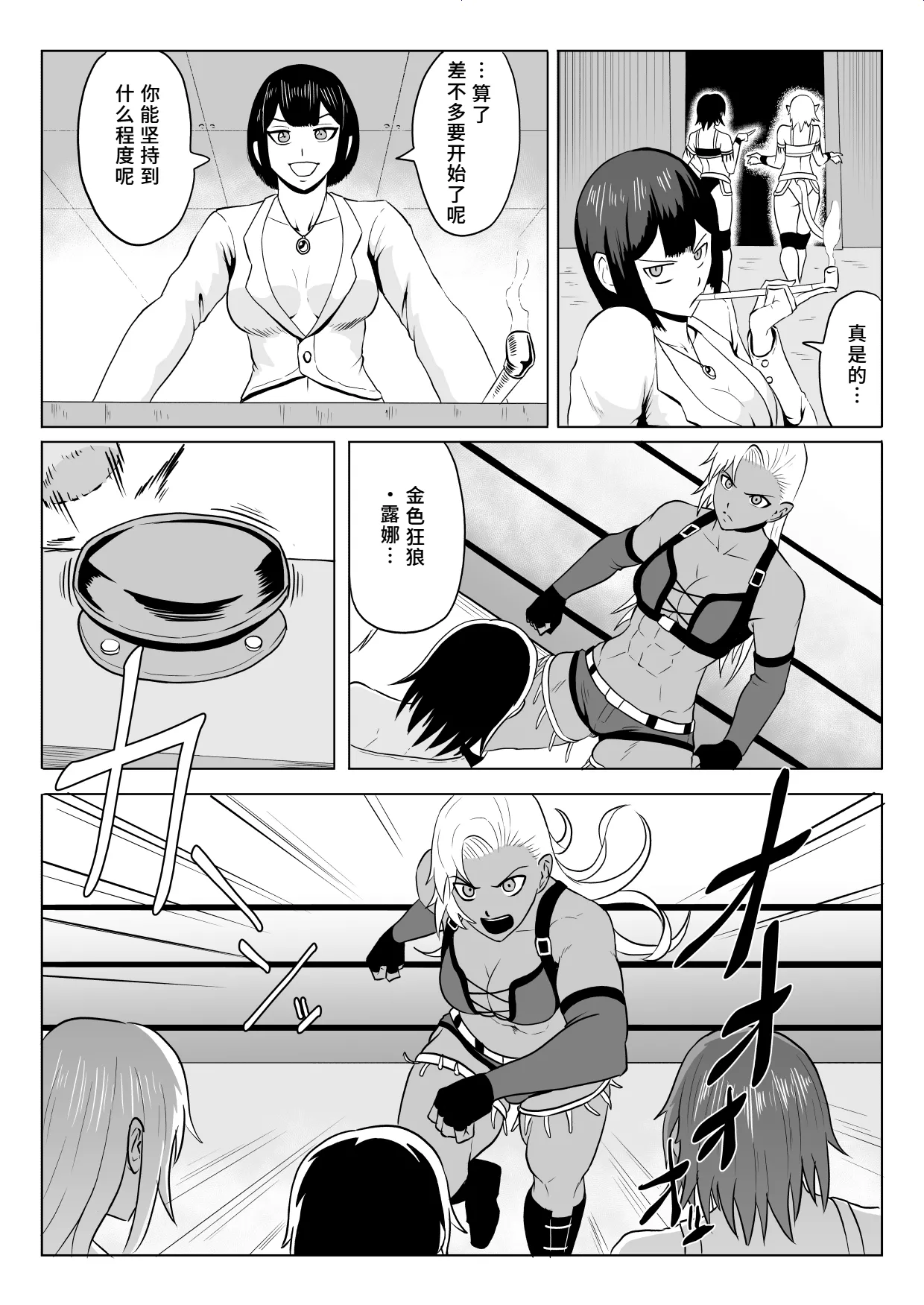 Golden Wolf Luna Kutsujoku ProWres 1 | 金色狂狼露娜 屈辱摔角1 page 8 full