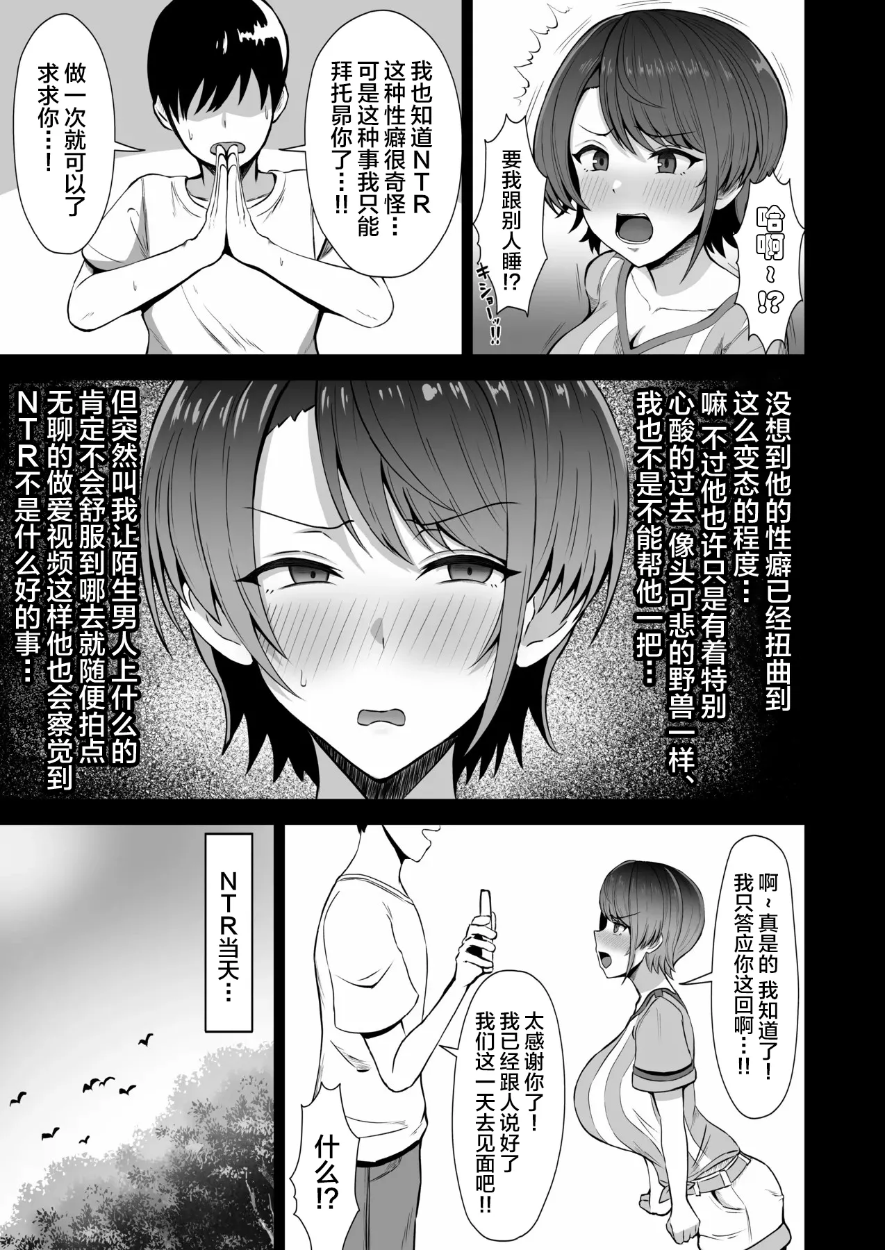 Oozora Subaru no Netorase Hon page 3 full