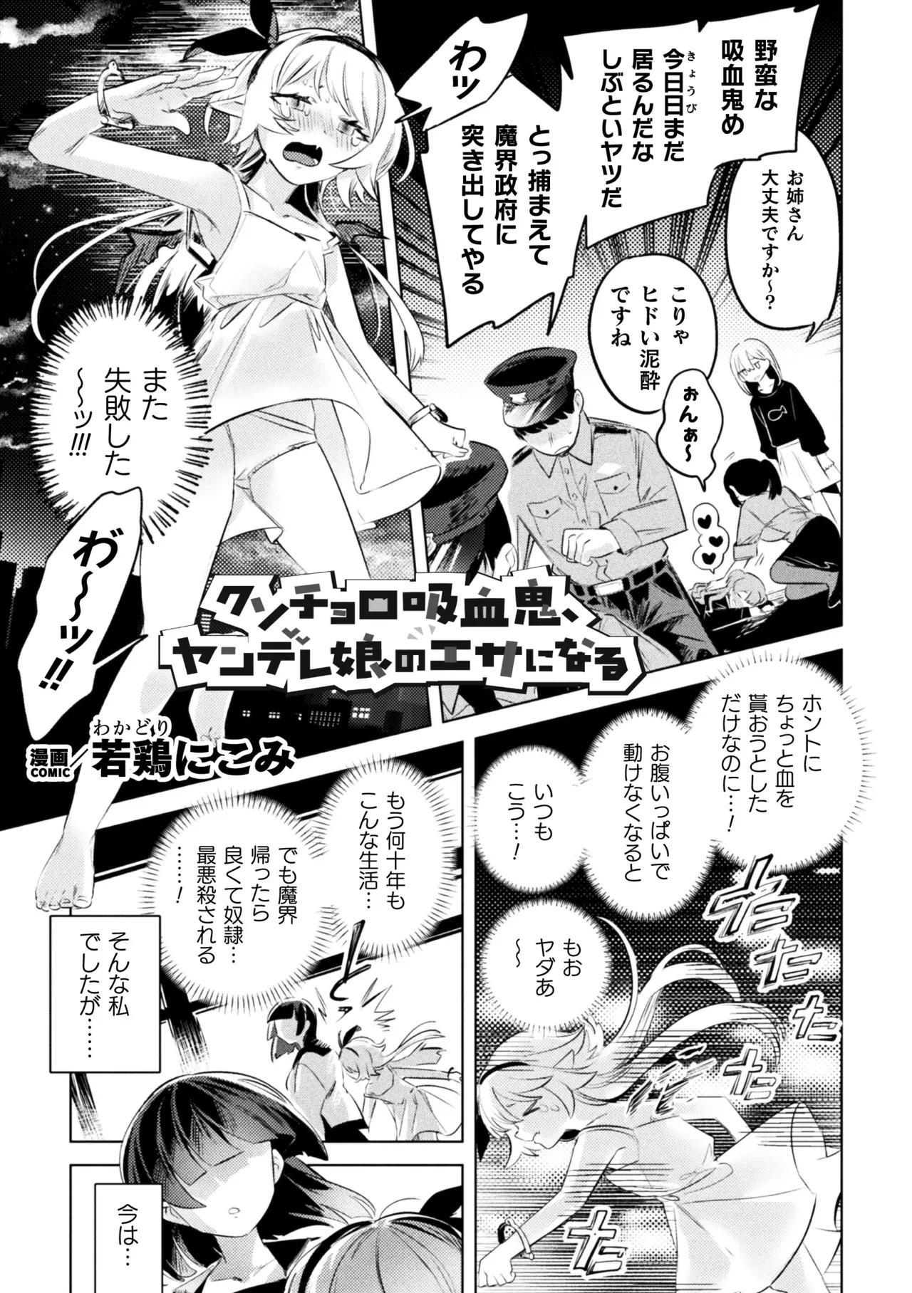 2D Comic Magazine Lolibabaa vs Lolicon no Onee-san Vol.2 page 3 full