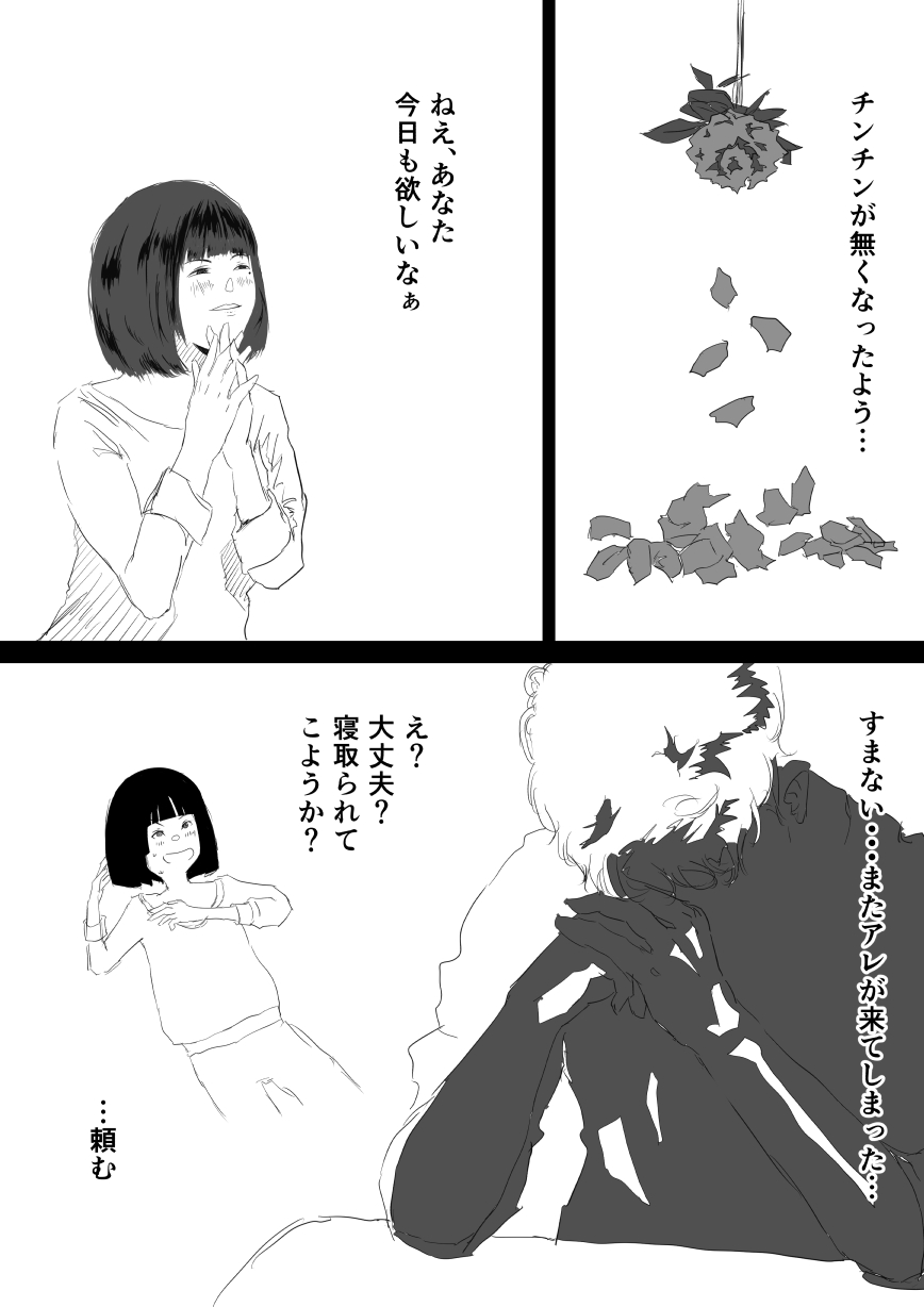 Netorase Ore ga Yuuutsudakara Omae Dakaretekitekure page 3 full