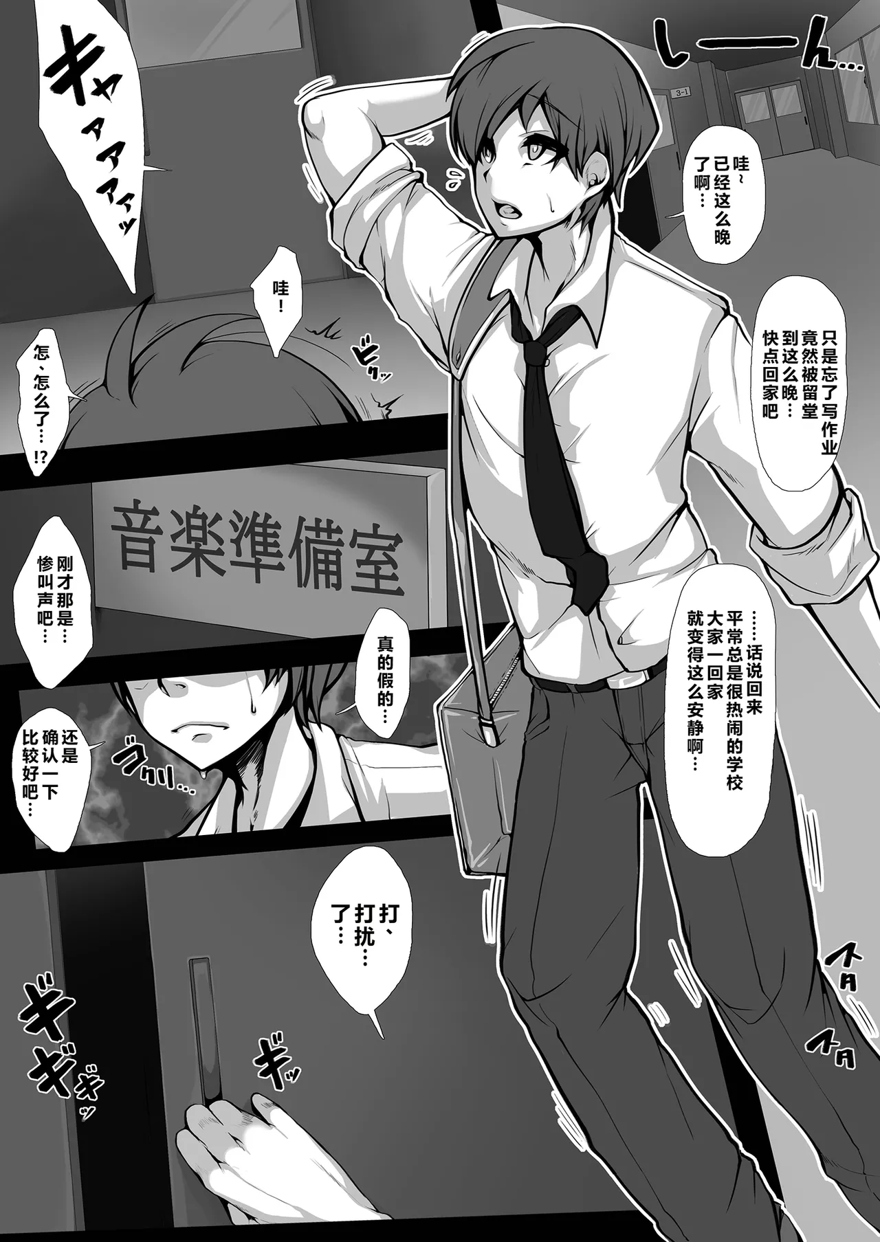 JK creature ni Sareta Otoko page 2 full