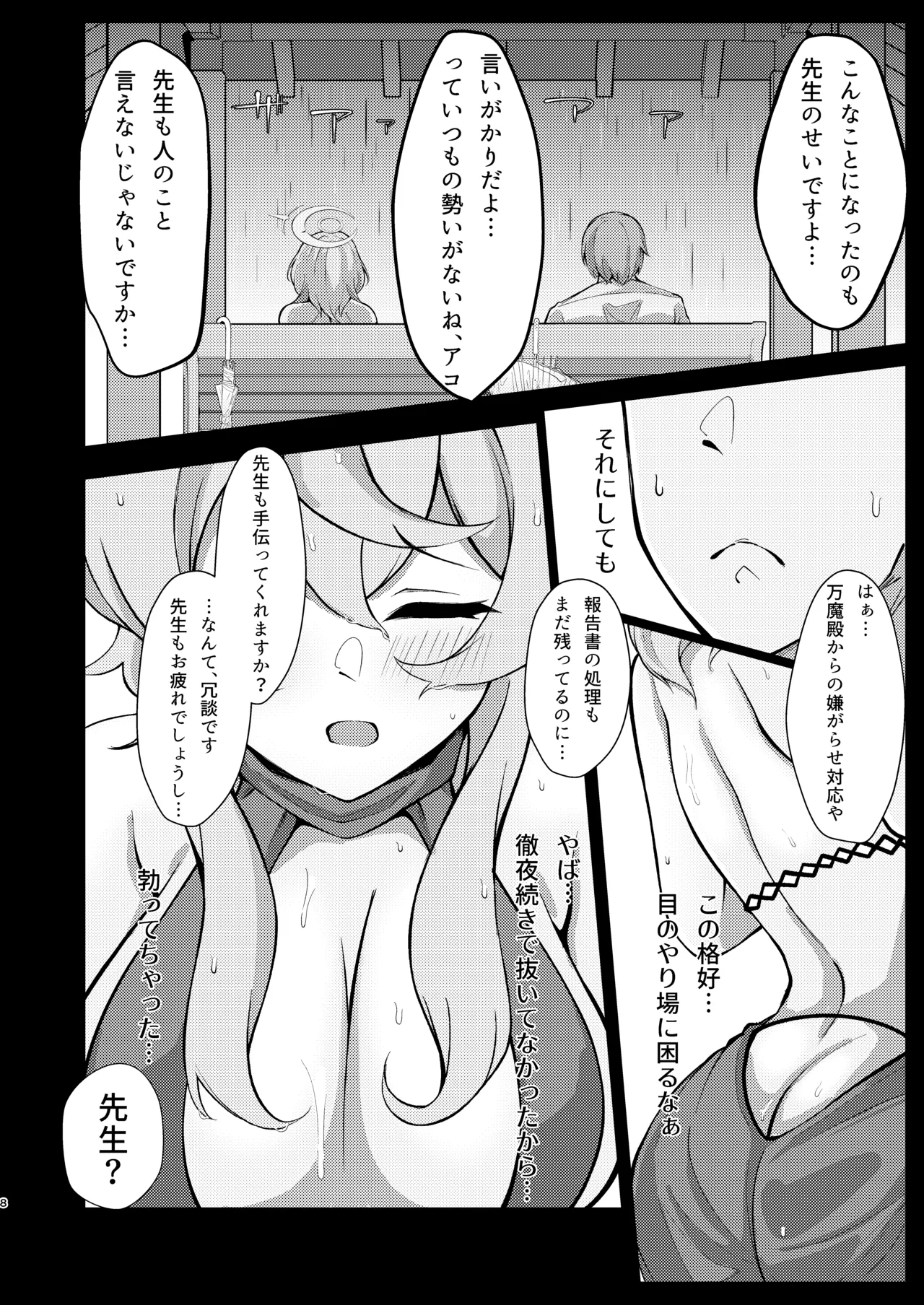 Ame, Nochi Amau Ako. page 5 full