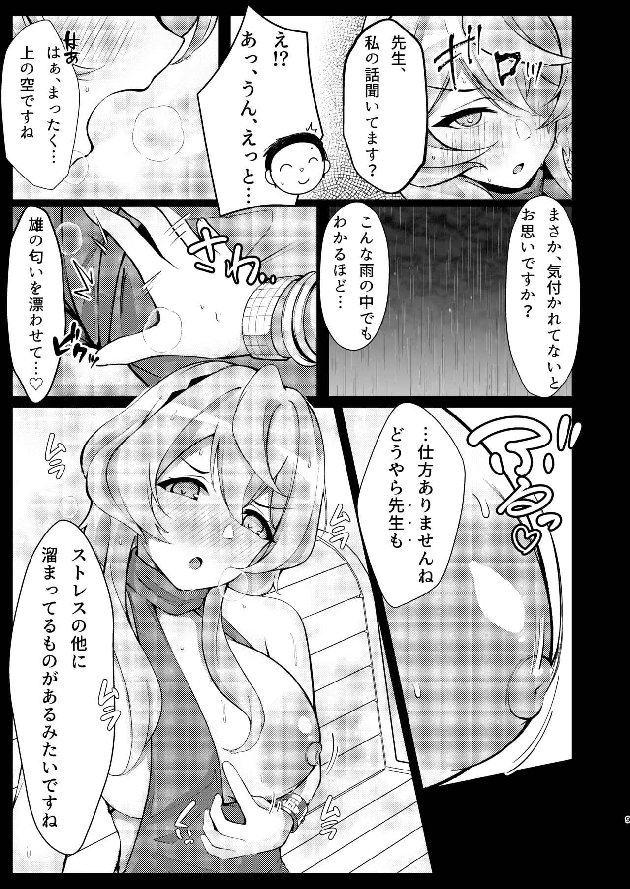 Ame, Nochi Amau Ako. page 6 full