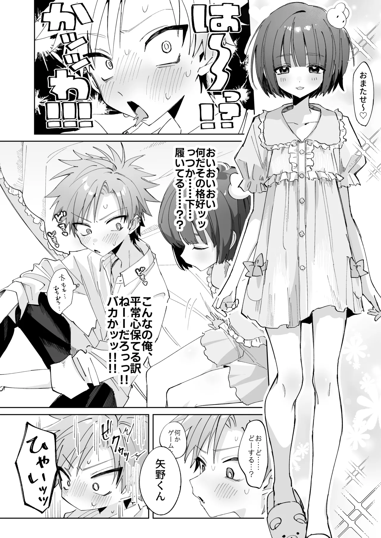 Satsuki-kun Asobo ♡ Makosatsu Deai-hen page 10 full