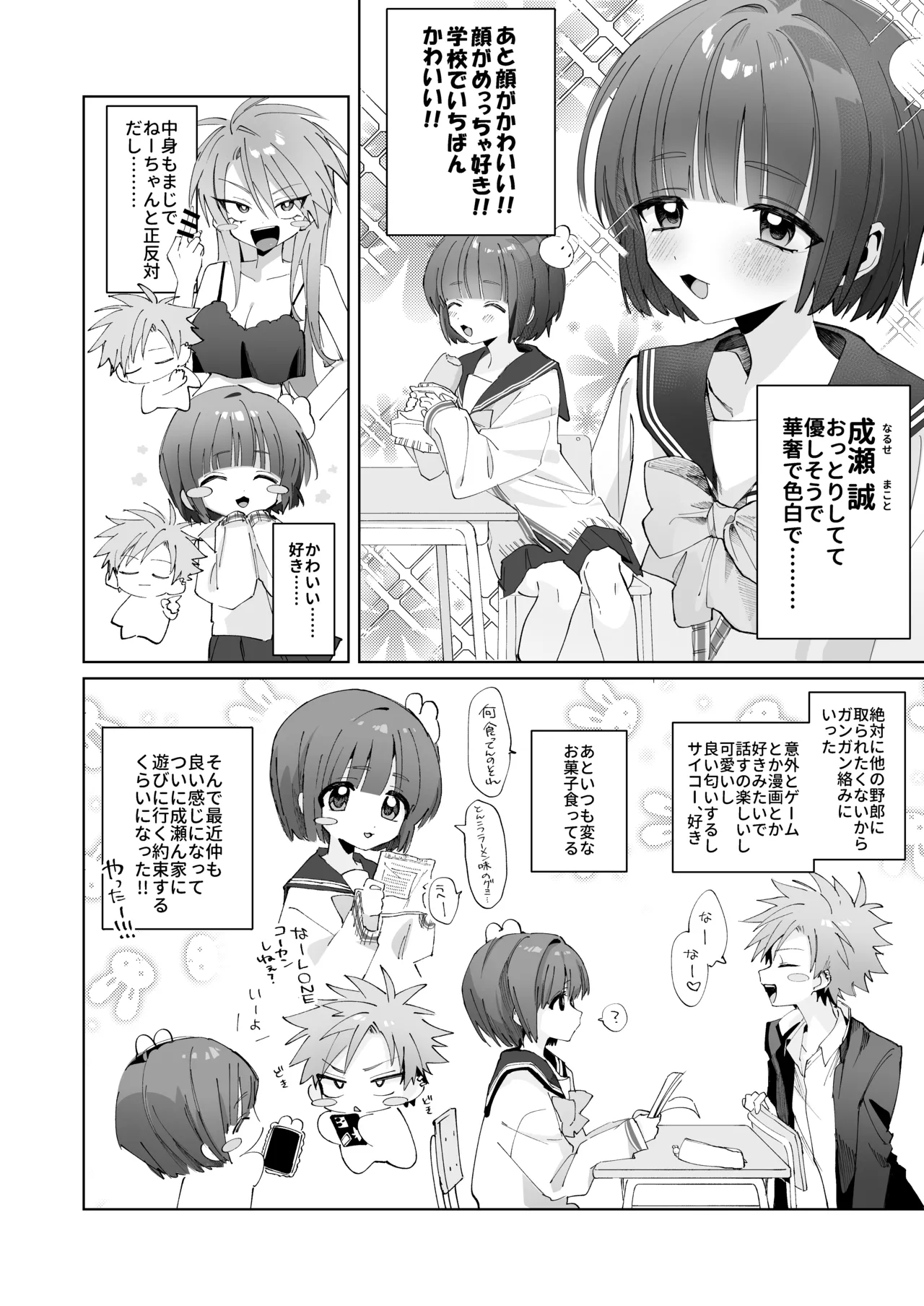 Satsuki-kun Asobo ♡ Makosatsu Deai-hen page 4 full