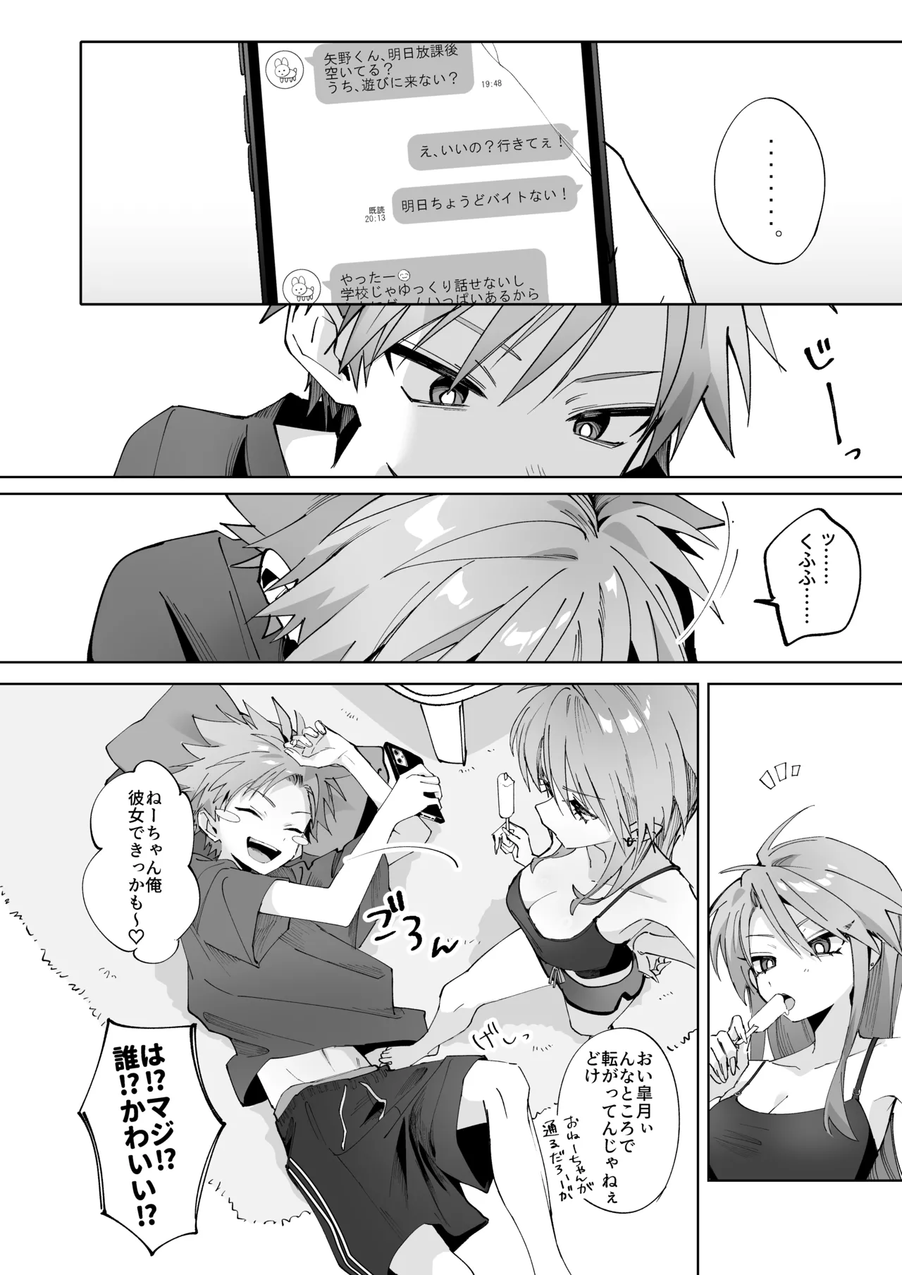 Satsuki-kun Asobo ♡ Makosatsu Deai-hen page 6 full