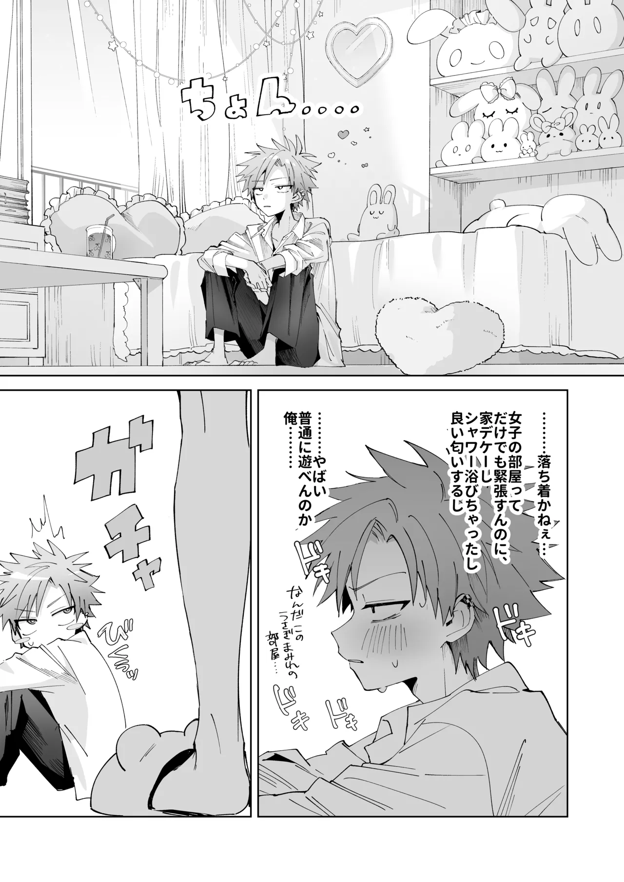 Satsuki-kun Asobo ♡ Makosatsu Deai-hen page 9 full