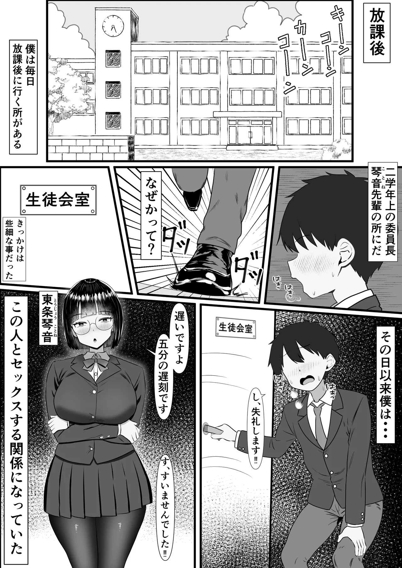 いつでもどこでも抜いてくれる俺だけのデカ乳委員長 page 2 full