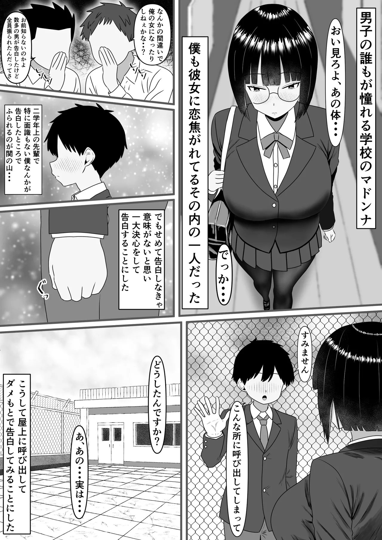 いつでもどこでも抜いてくれる俺だけのデカ乳委員長 page 4 full